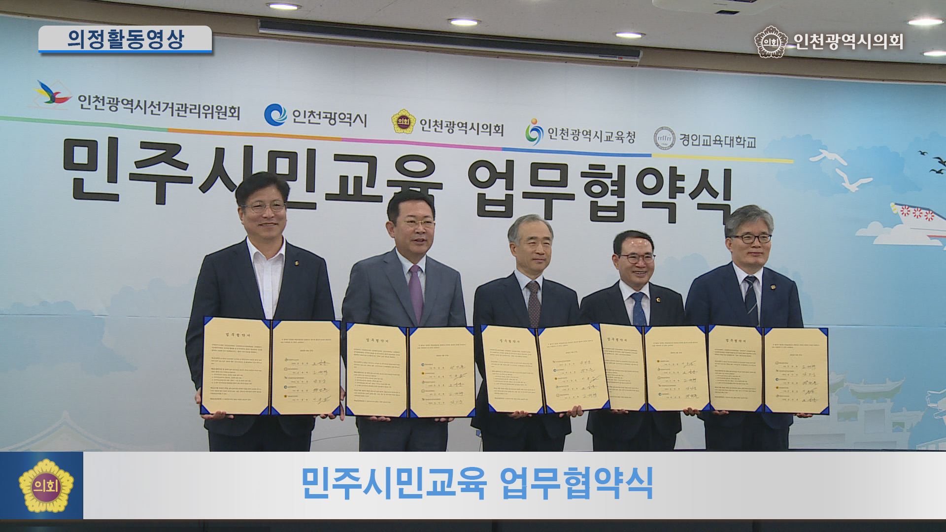 민주시민교육 업무협약식 사진