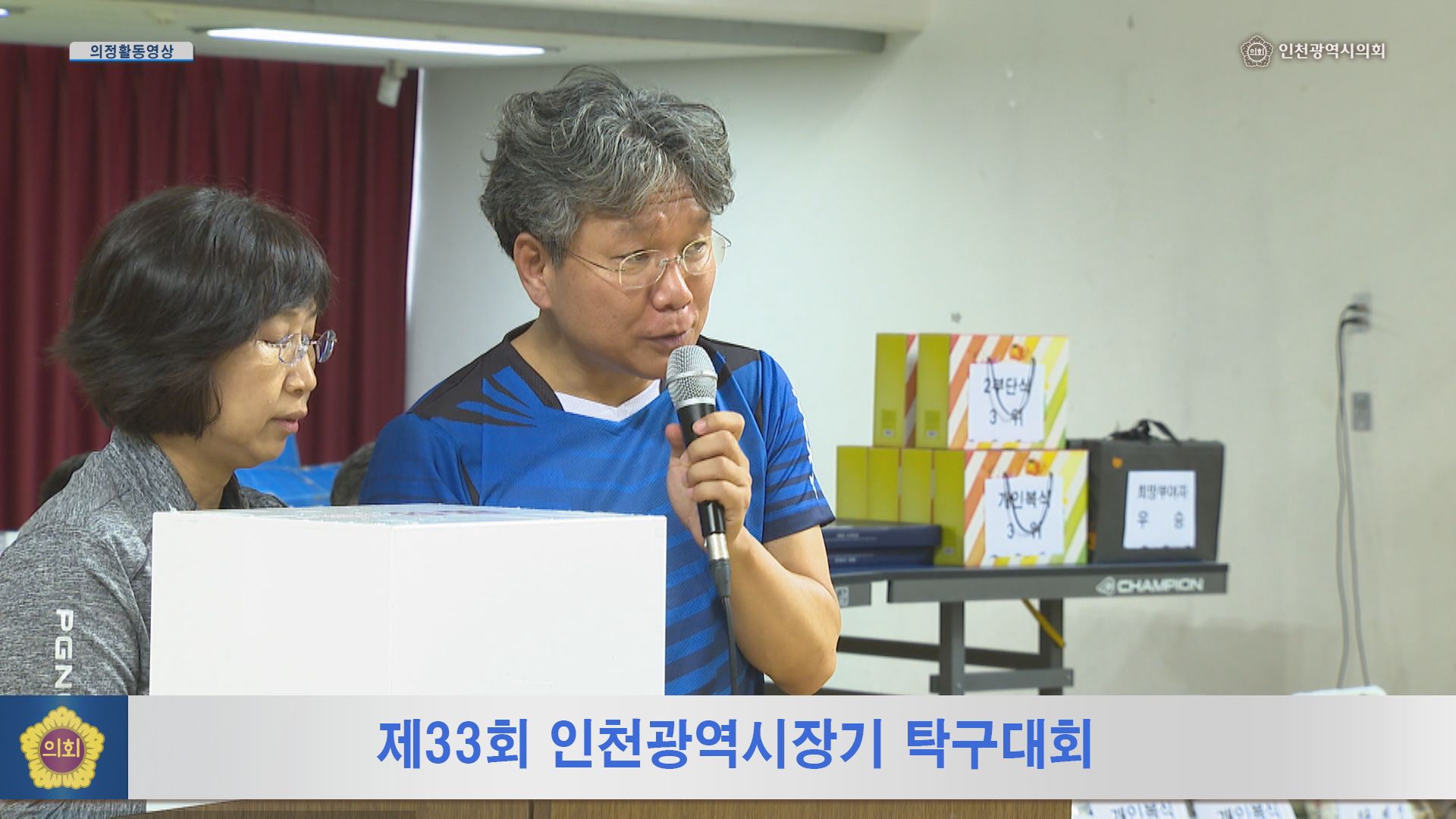 제33회 인천광역시장기 탁구대회 사진