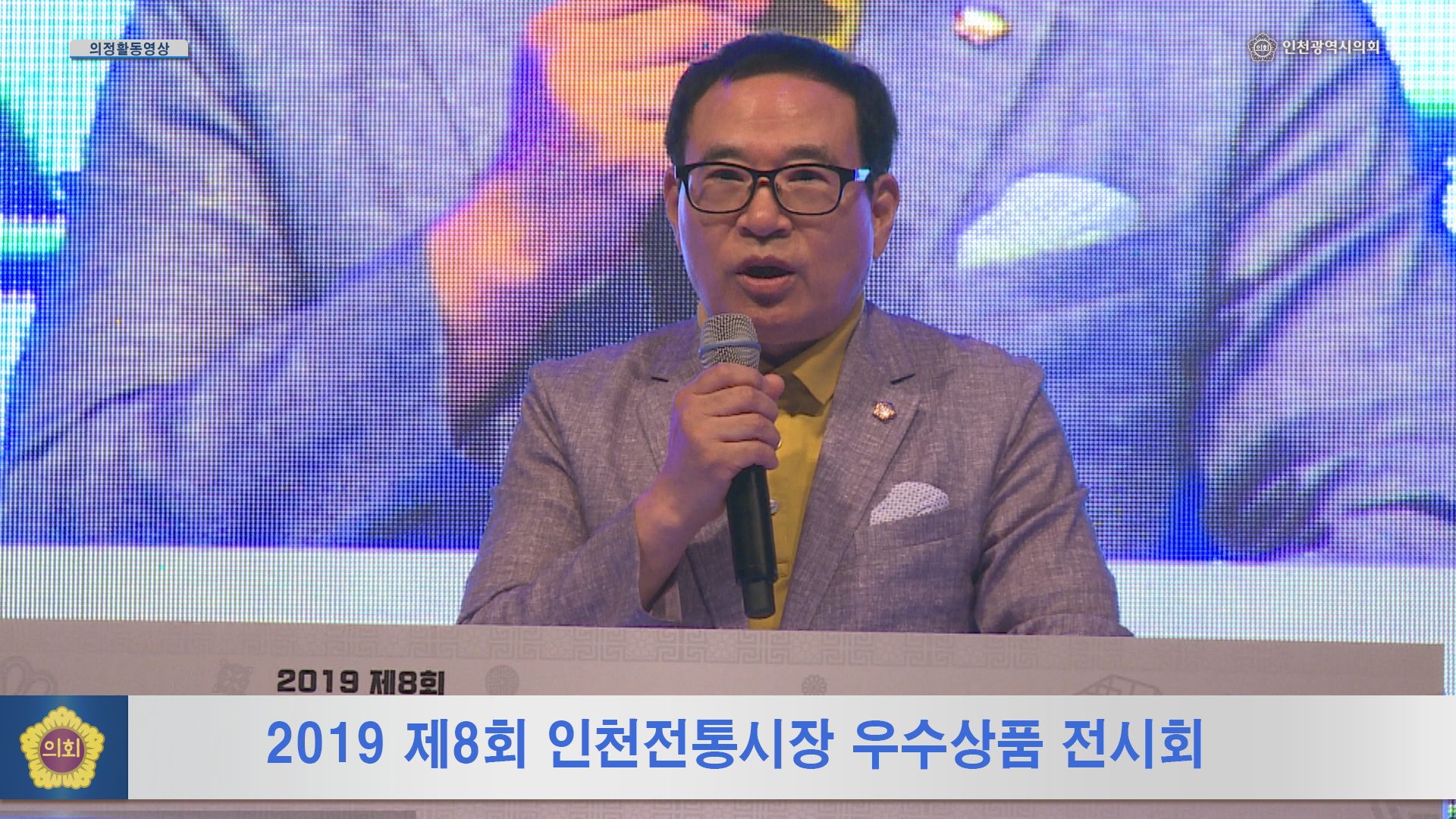 2019 제8회 인천전통시장 우수상품 전시회 사진