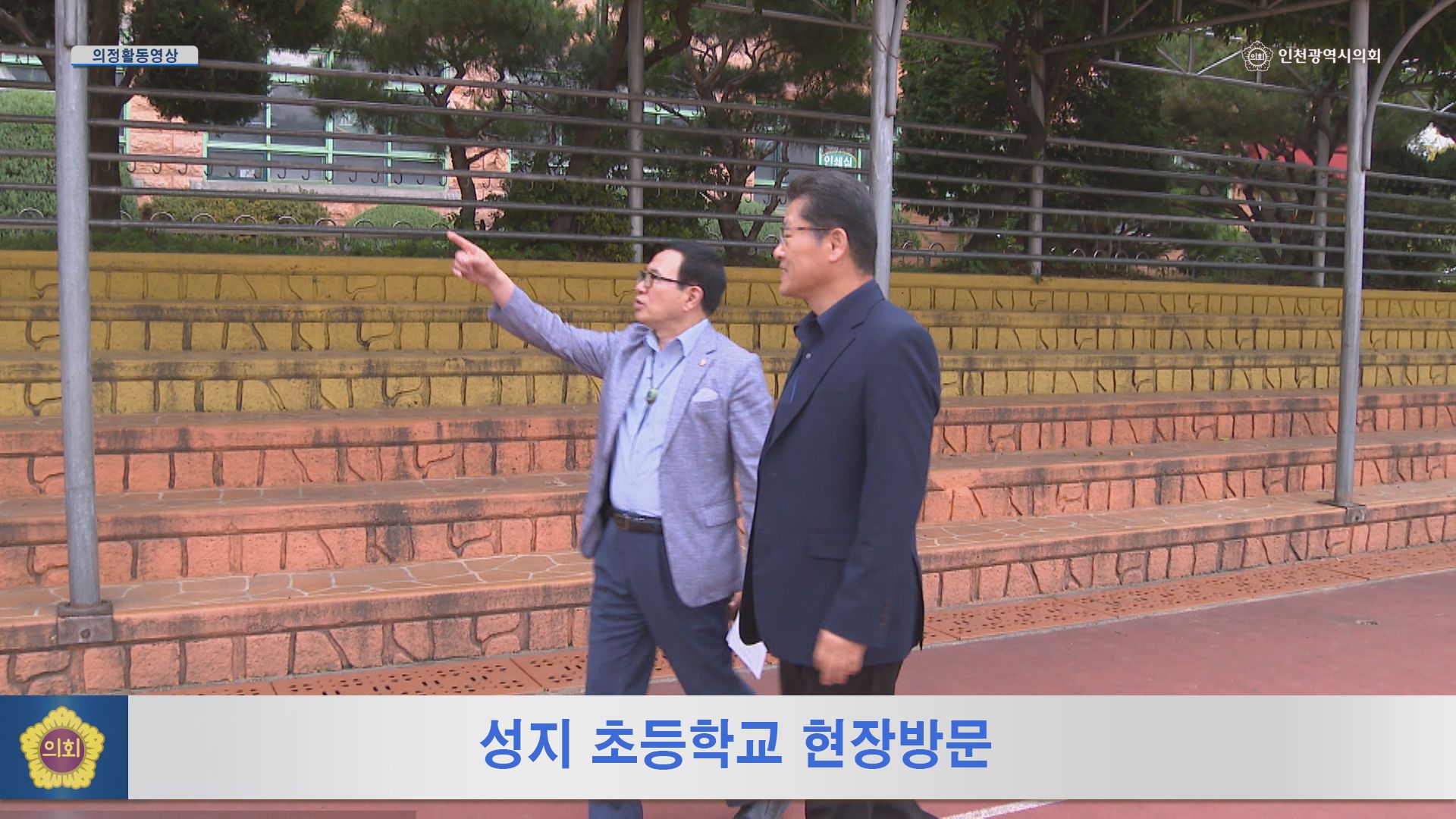 성지 초등학교 현장방문 사진