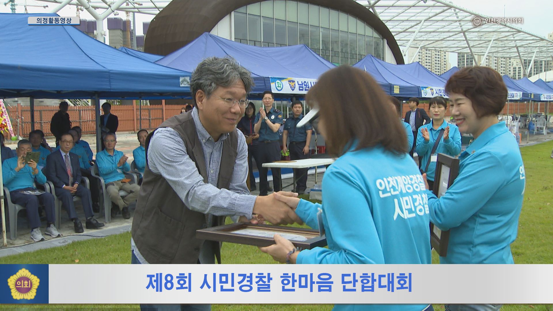 제8회 시민경찰 한마음단합대회 사진