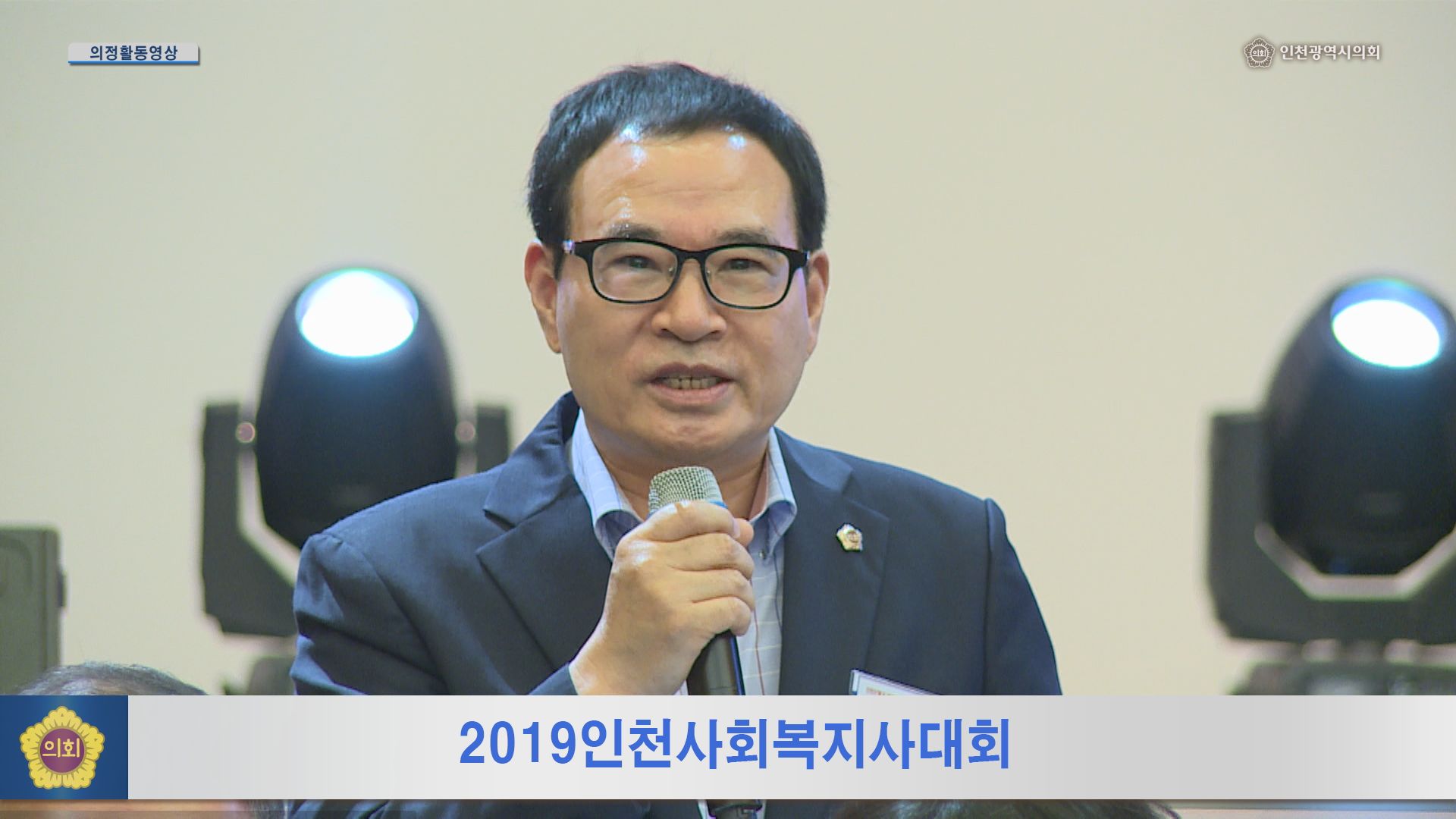2019인천사회복지사대회 사진
