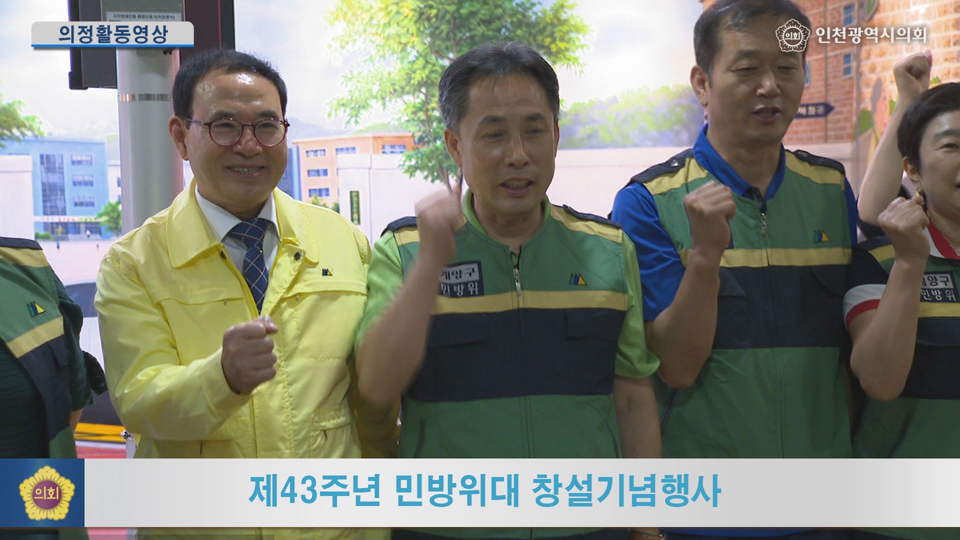 제43주년 민방위대 창설기념행사 사진