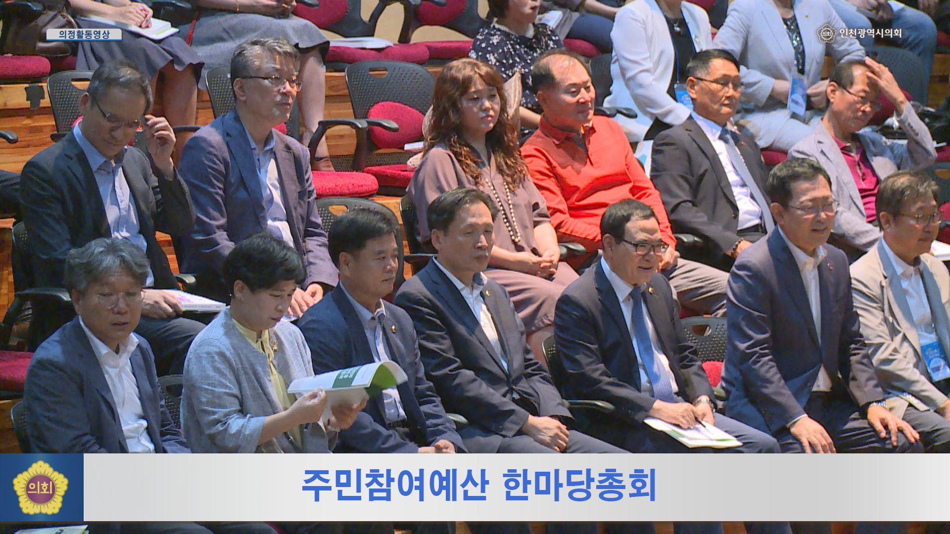 주민참여예산 한마당총회 사진