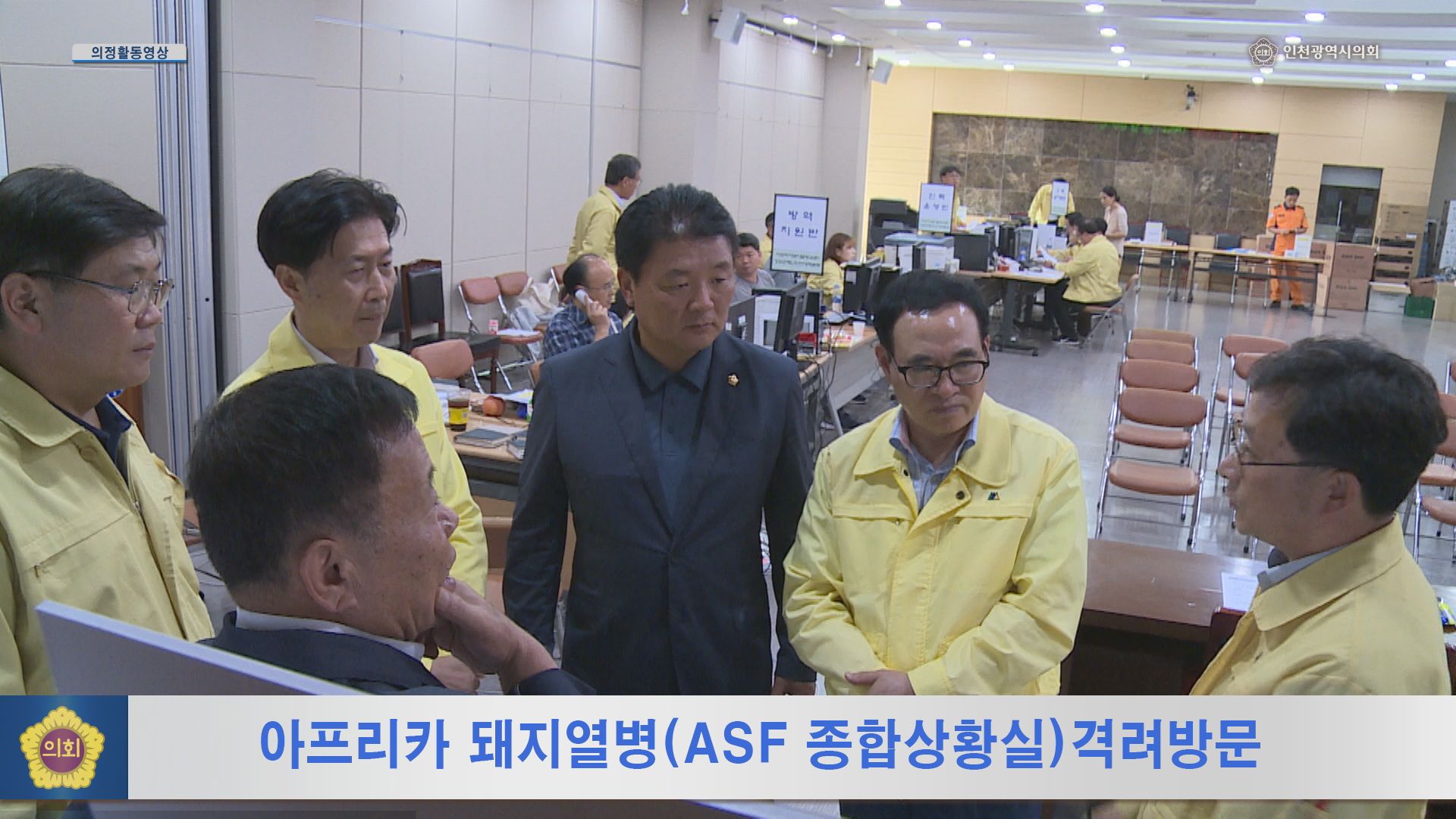 아프리카 돼지열병(ASF 종합상황실)격려방문 사진