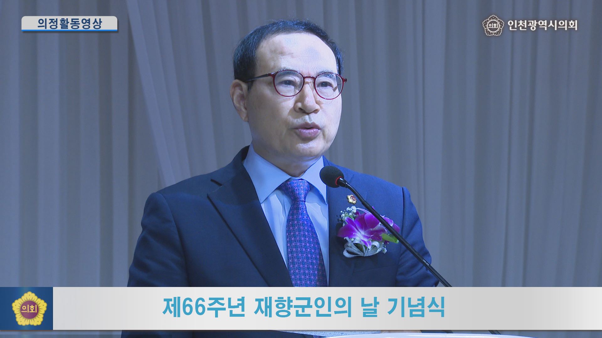 제66주년 재향군인의 날 기념식  사진