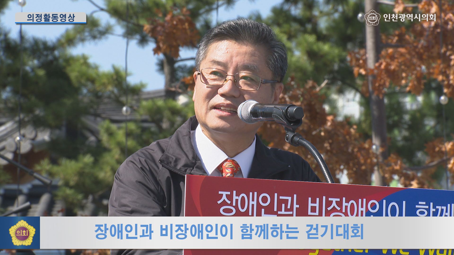 장애인과 비장애인이 함께하는 걷기대회 사진