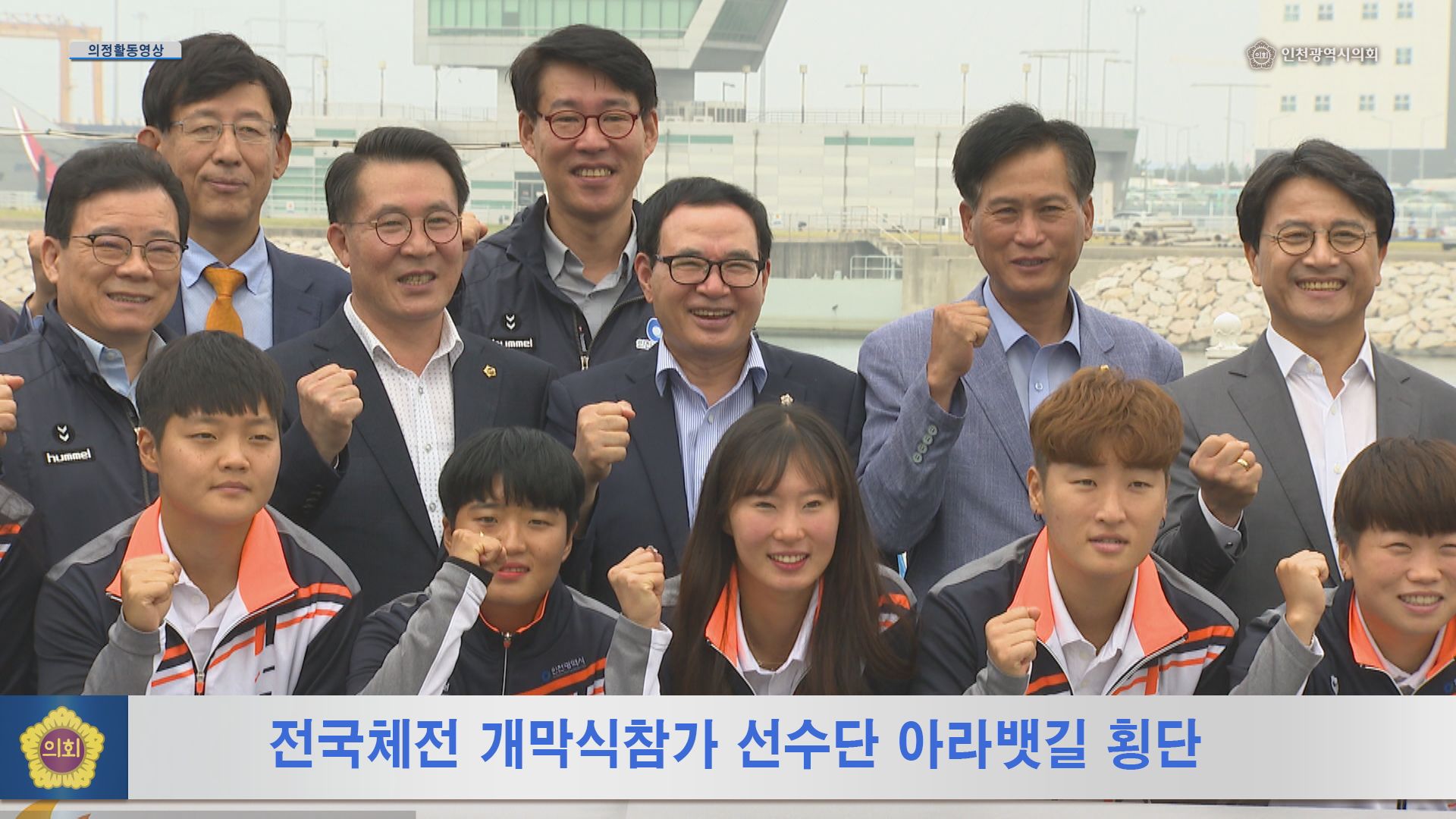 전국체전 개막식참가 선수단 아라뱃길 횡단 사진