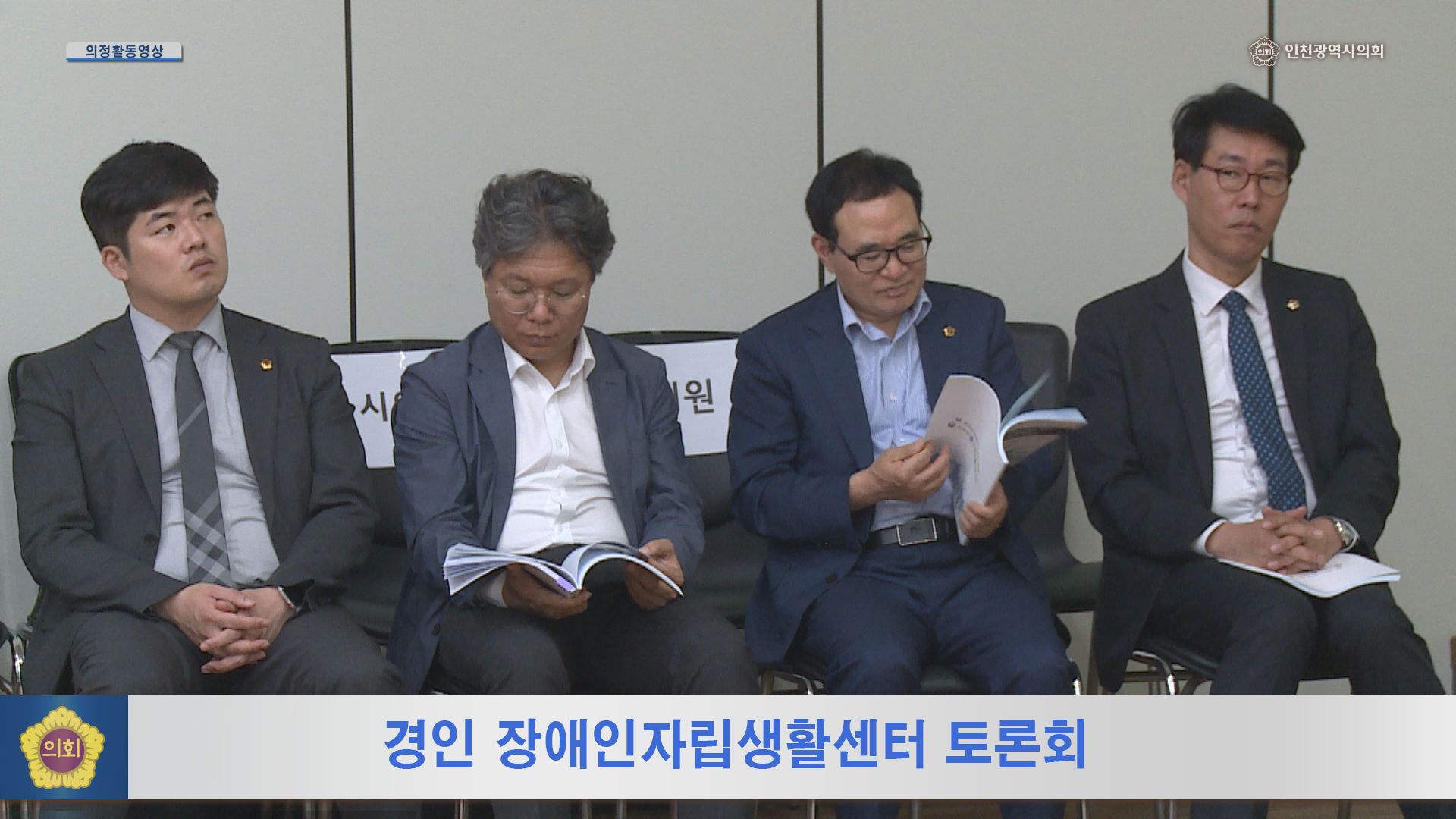 경인 장애인자립생활센터 토론회 사진