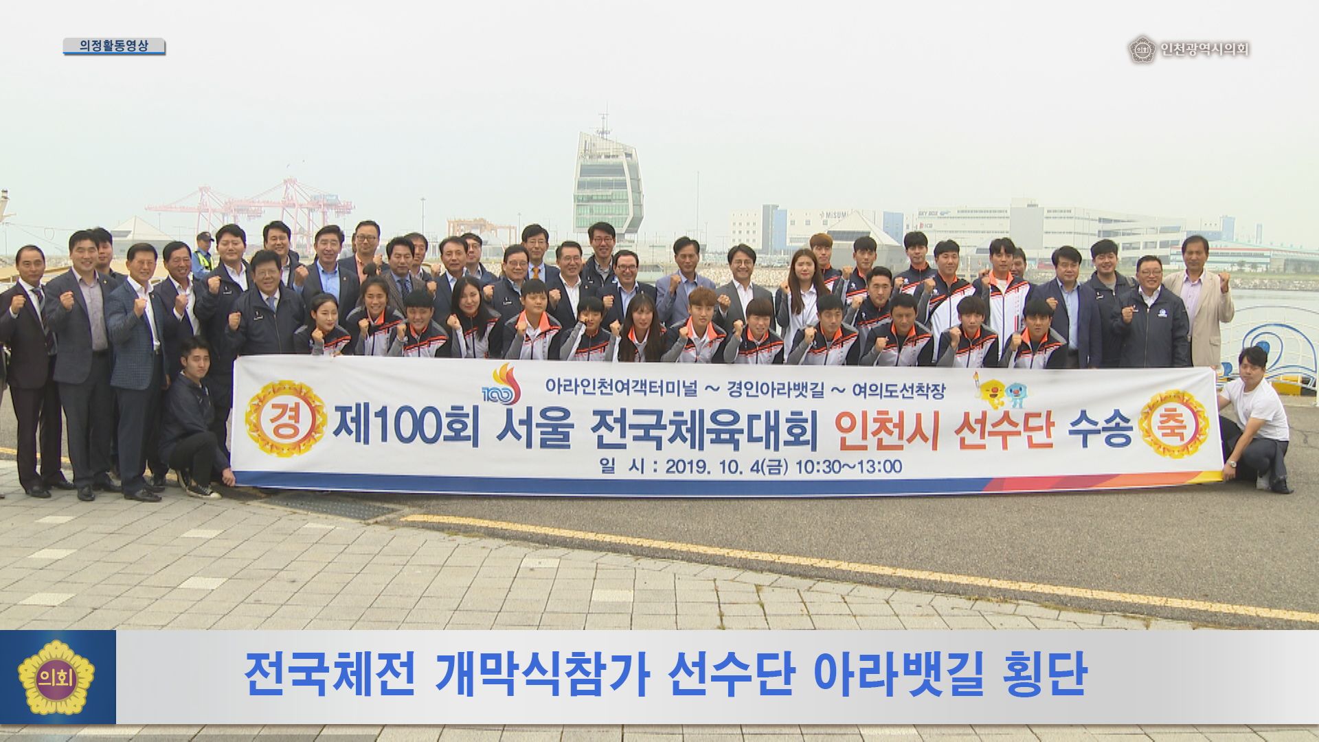 전국체전 개막식참가 선수단 아라뱃길 횡단 사진