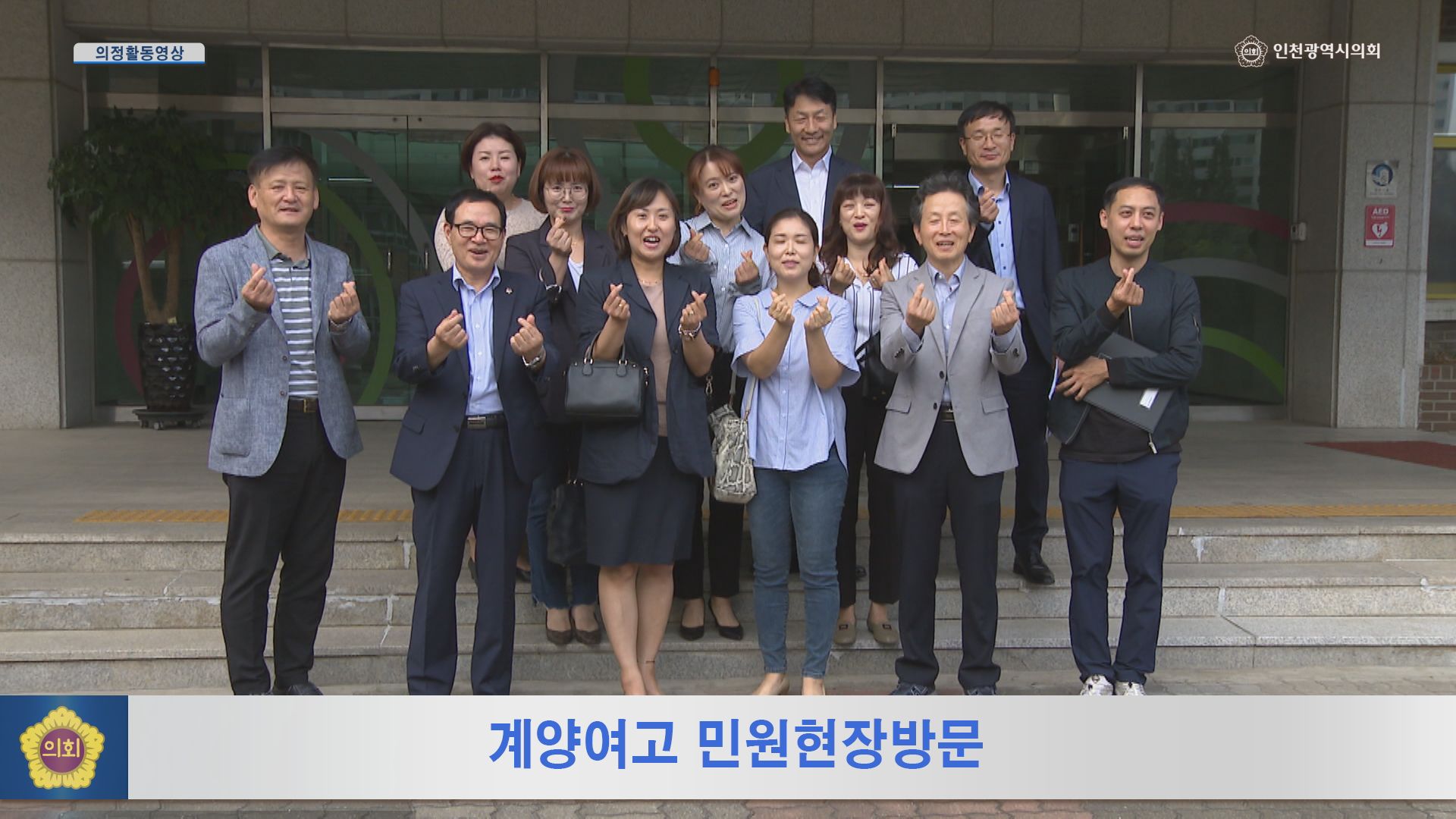 학교 민원현장방문 사진