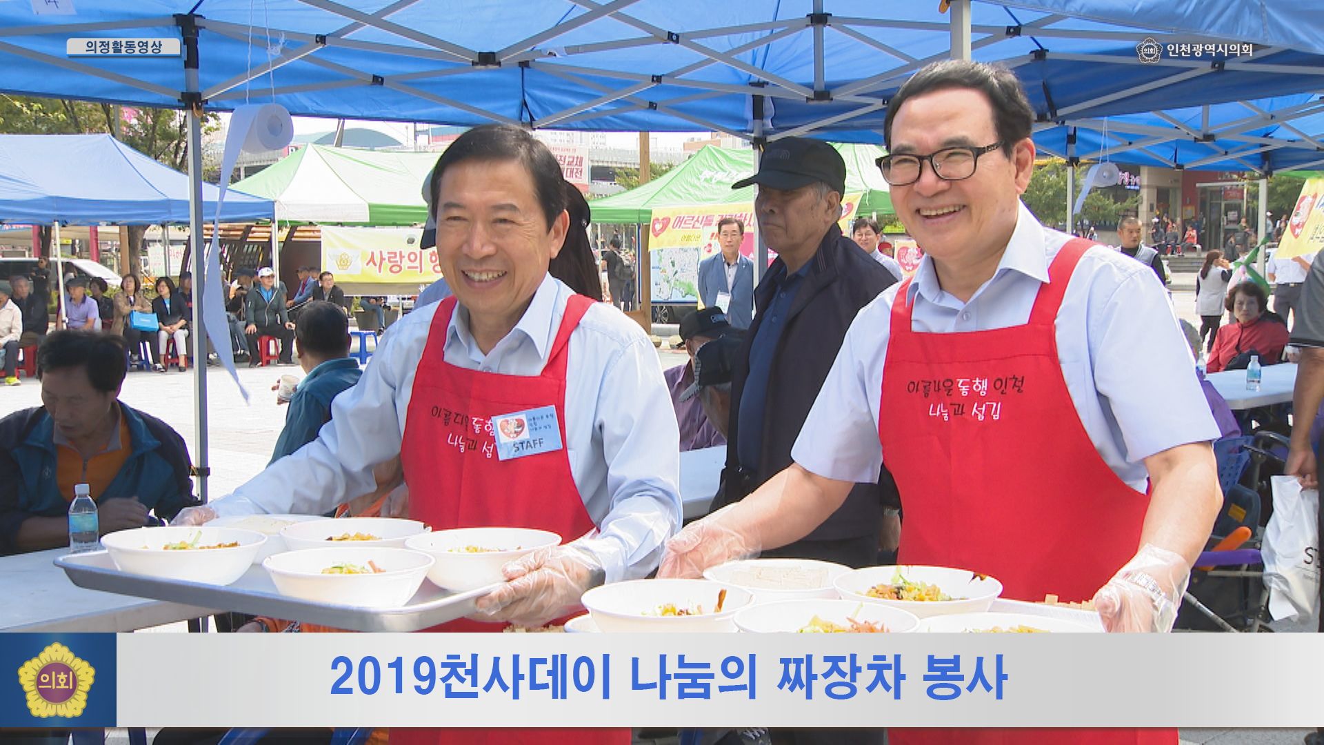 2019천사데이 나눔의 짜장차 봉사 사진