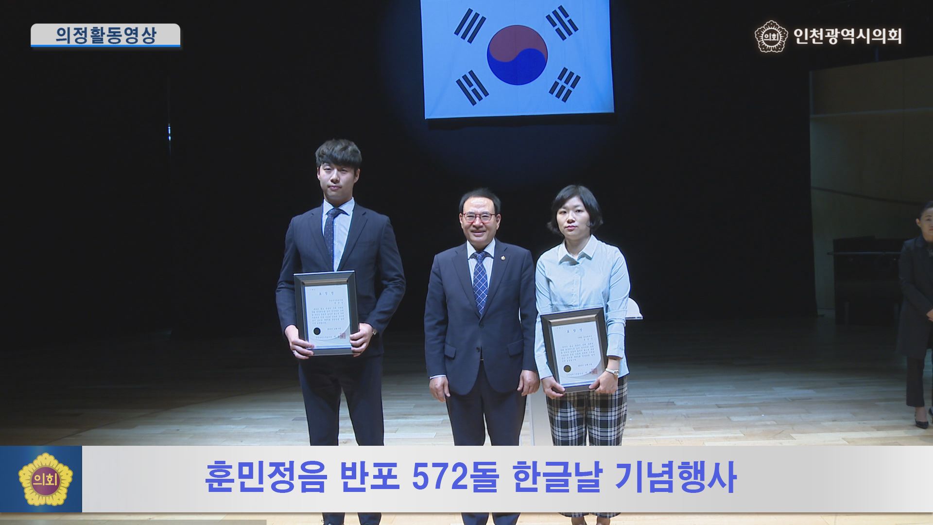 훈민정음 반포 572돌 한글날 기념행사 사진