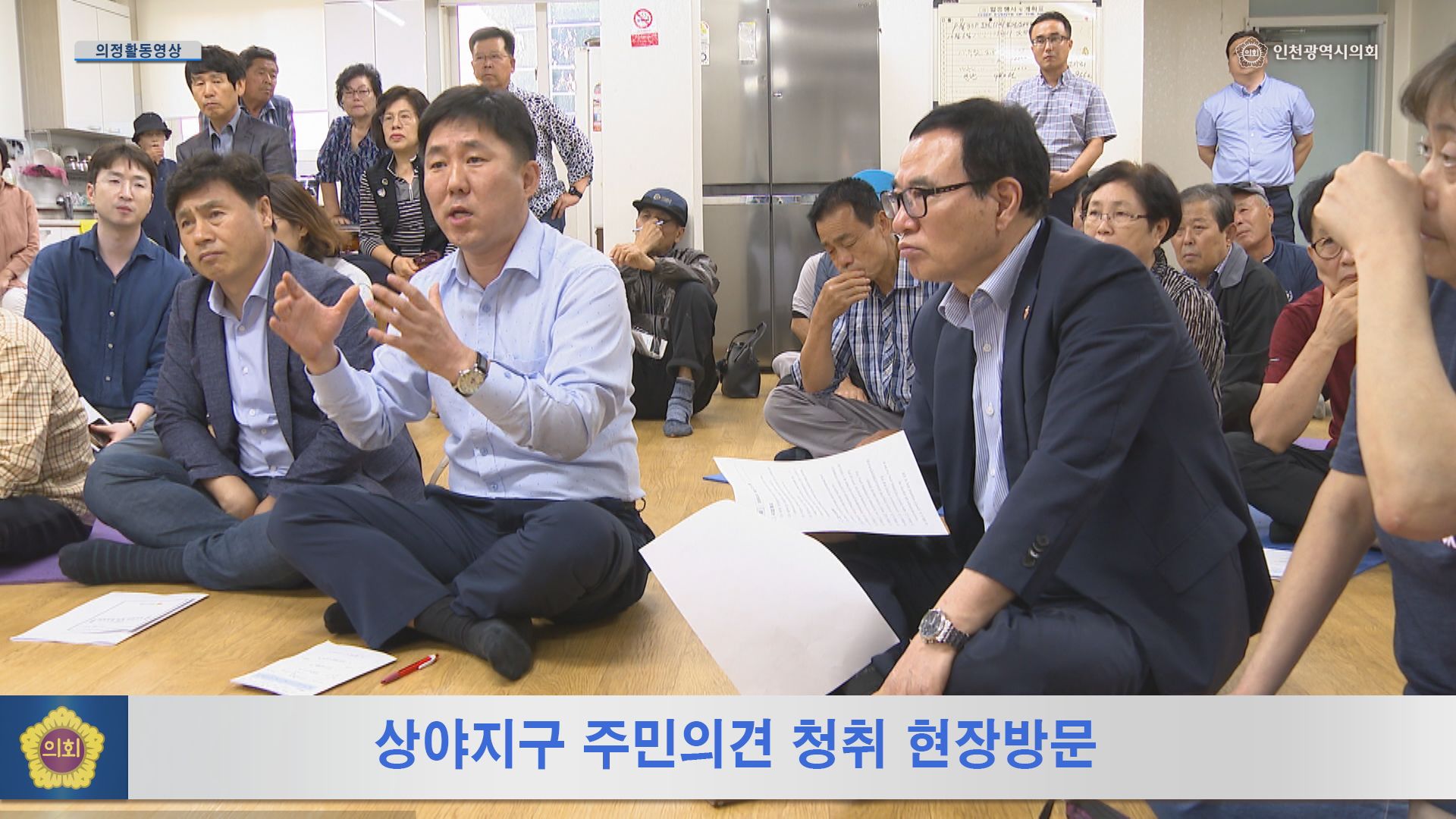 상야지구 주민의견 청취 현장방문 사진