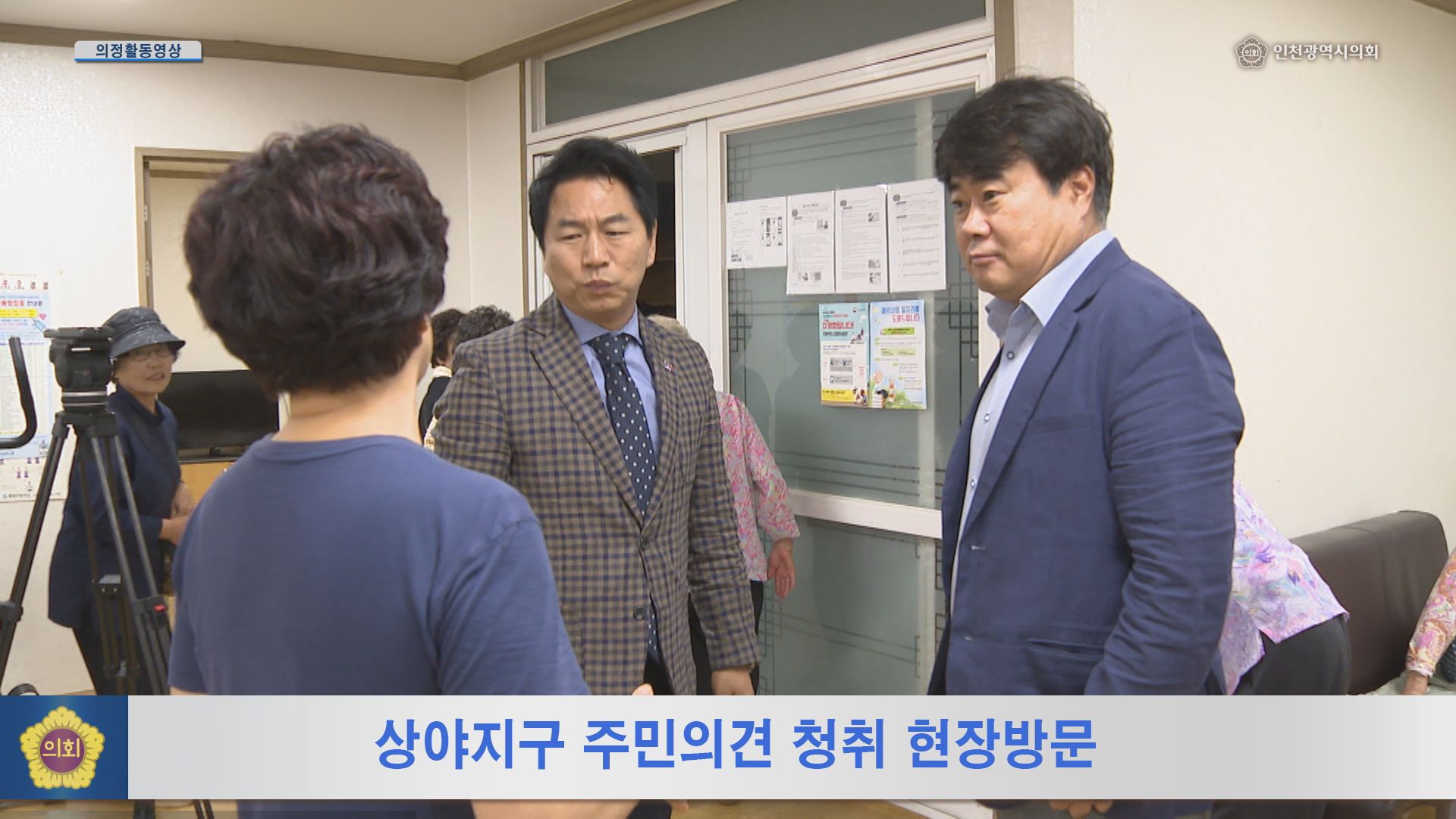 상야지구 주민의견 청취 현장방문 사진