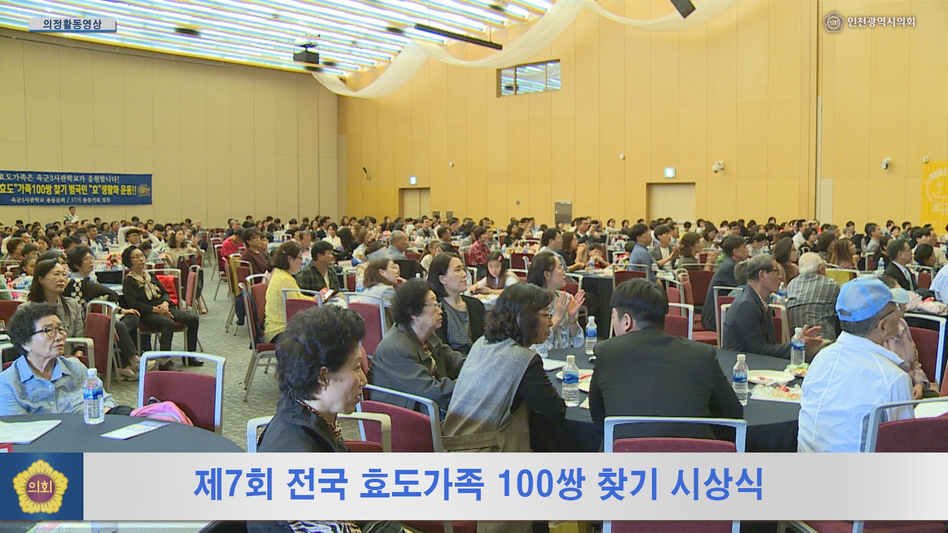 제7회 전국 효도가족 100쌍 찾기 시상식 사진