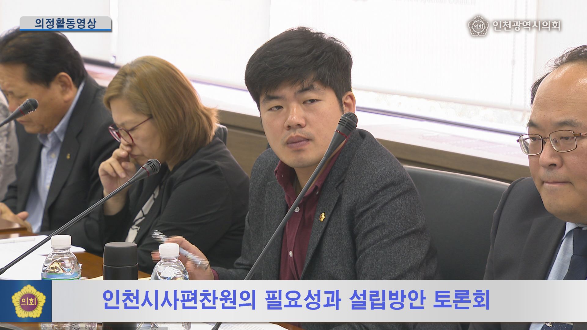 인천시사편찬원의 필요성과 설립방안 토론회 사진