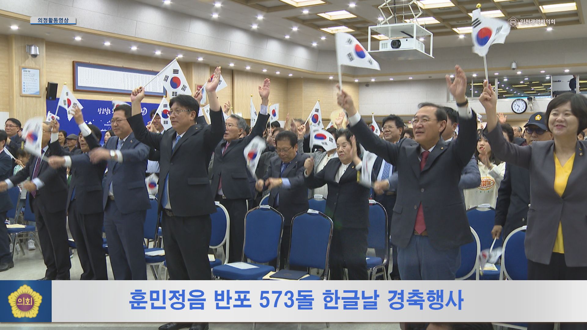 훈민정음 반포 573돌 한글날 경축행사 사진