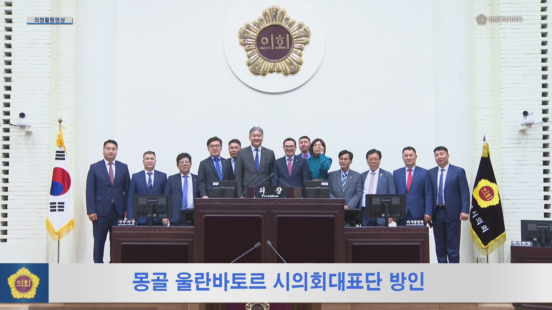 몽골 울란바토르 시의회대표단 방인 사진