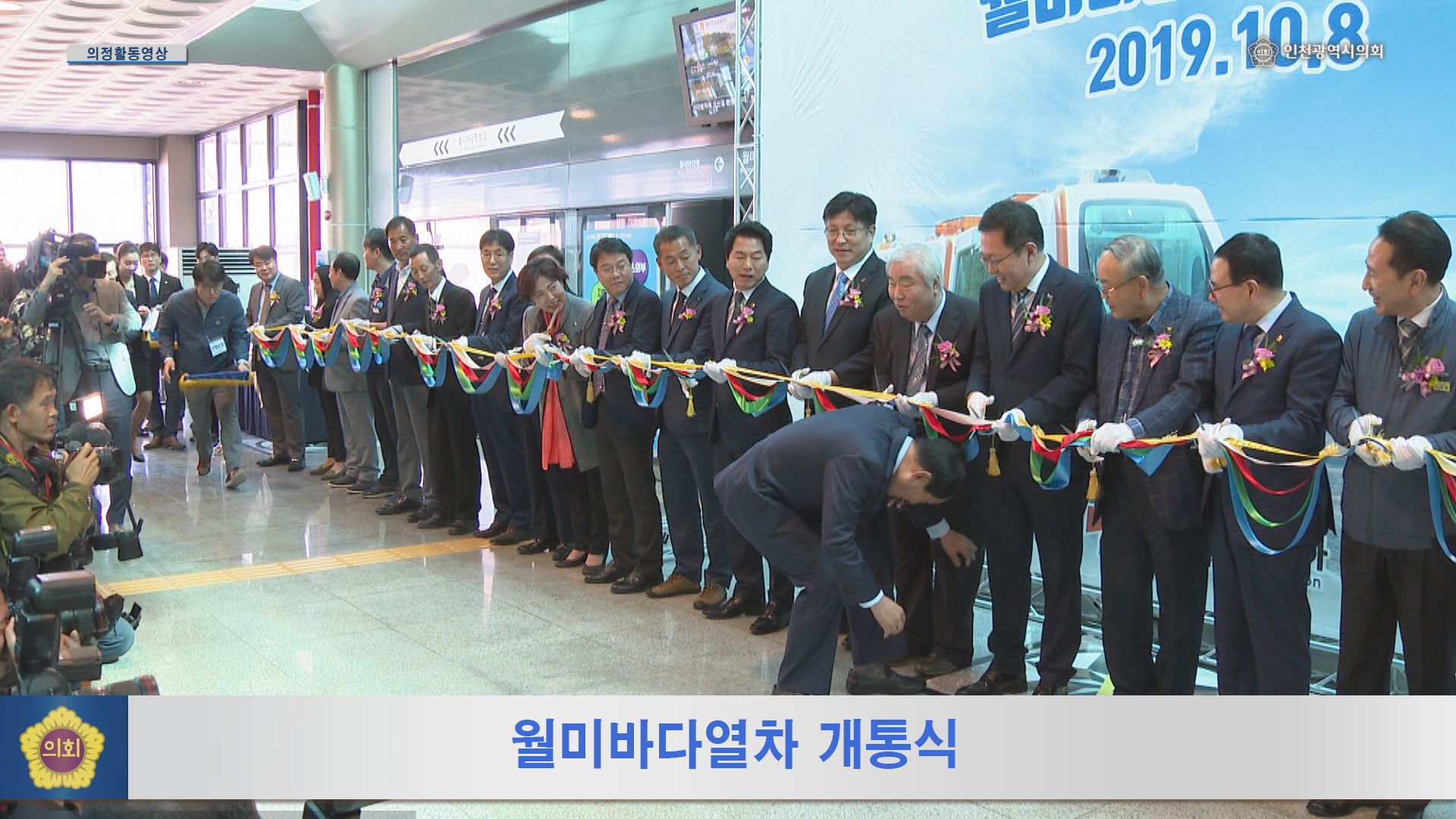 월미바다열차 개통식 사진