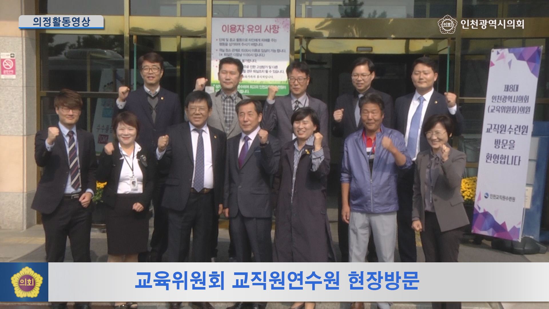 교육위원회 현장방문 사진