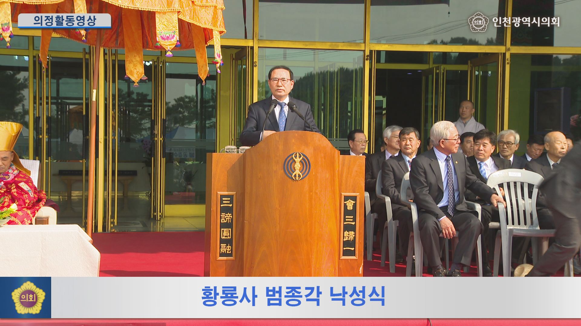 황룡사 범종각 낙성식 사진