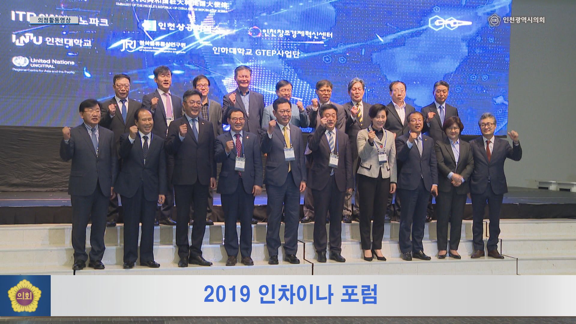 2019 인차이나 포럼  사진