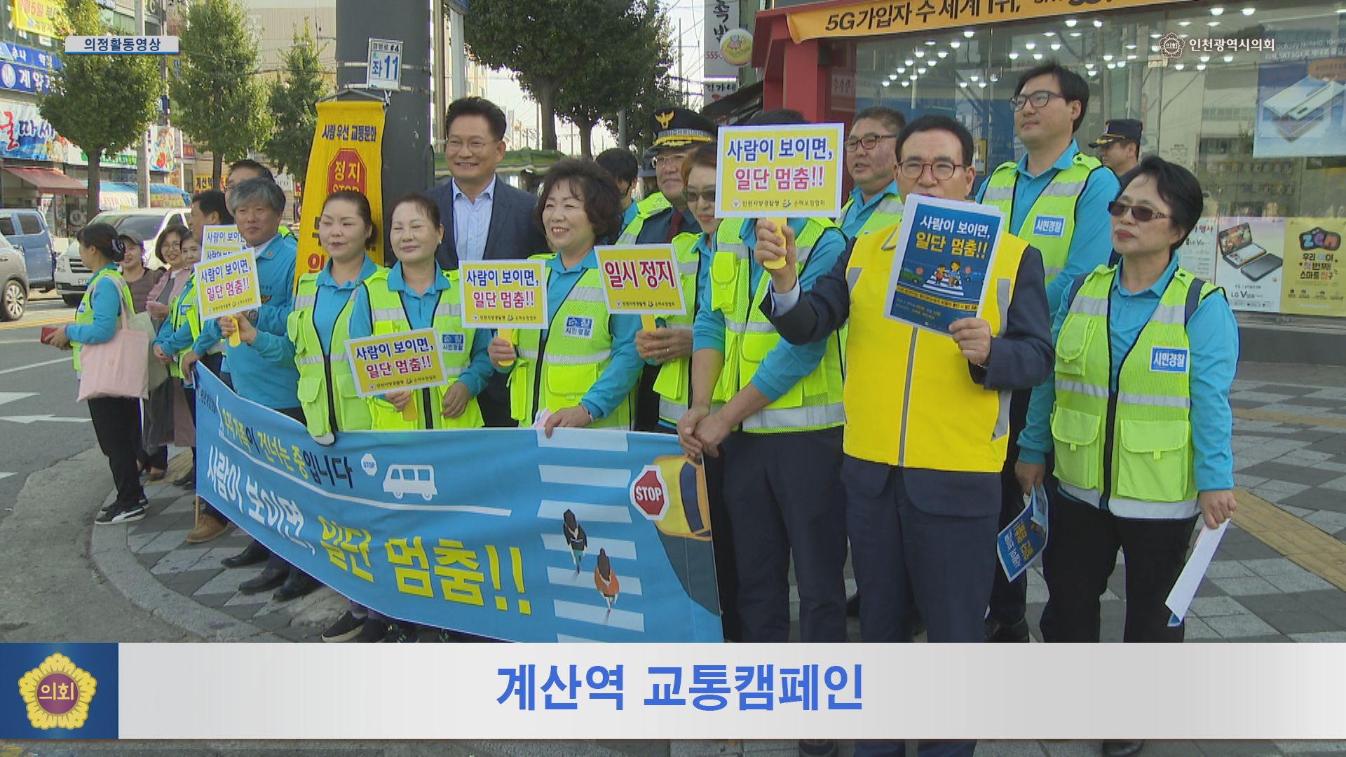계산역 교통캠페인 사진