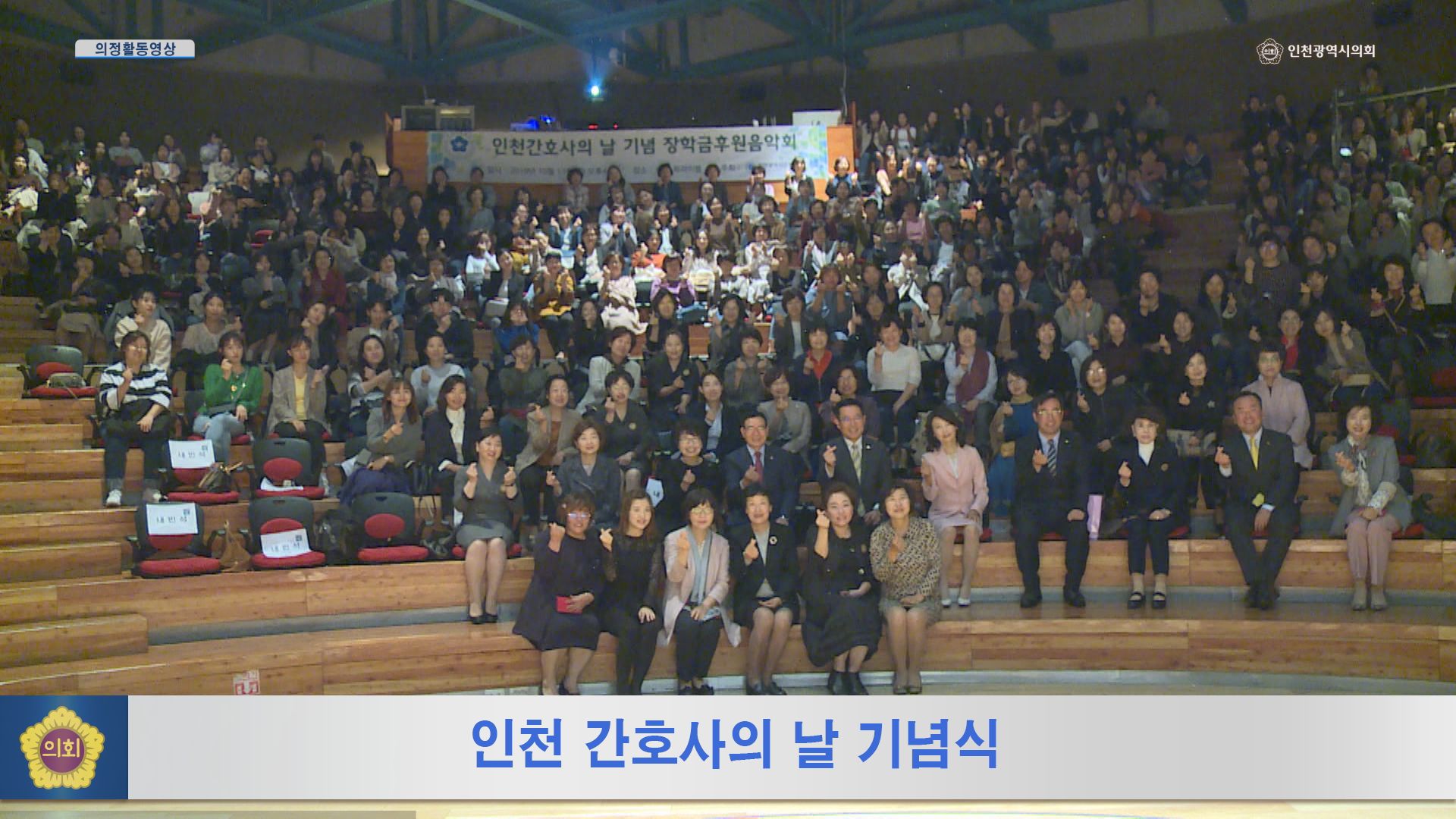 인천간호사의 날 기념식 사진