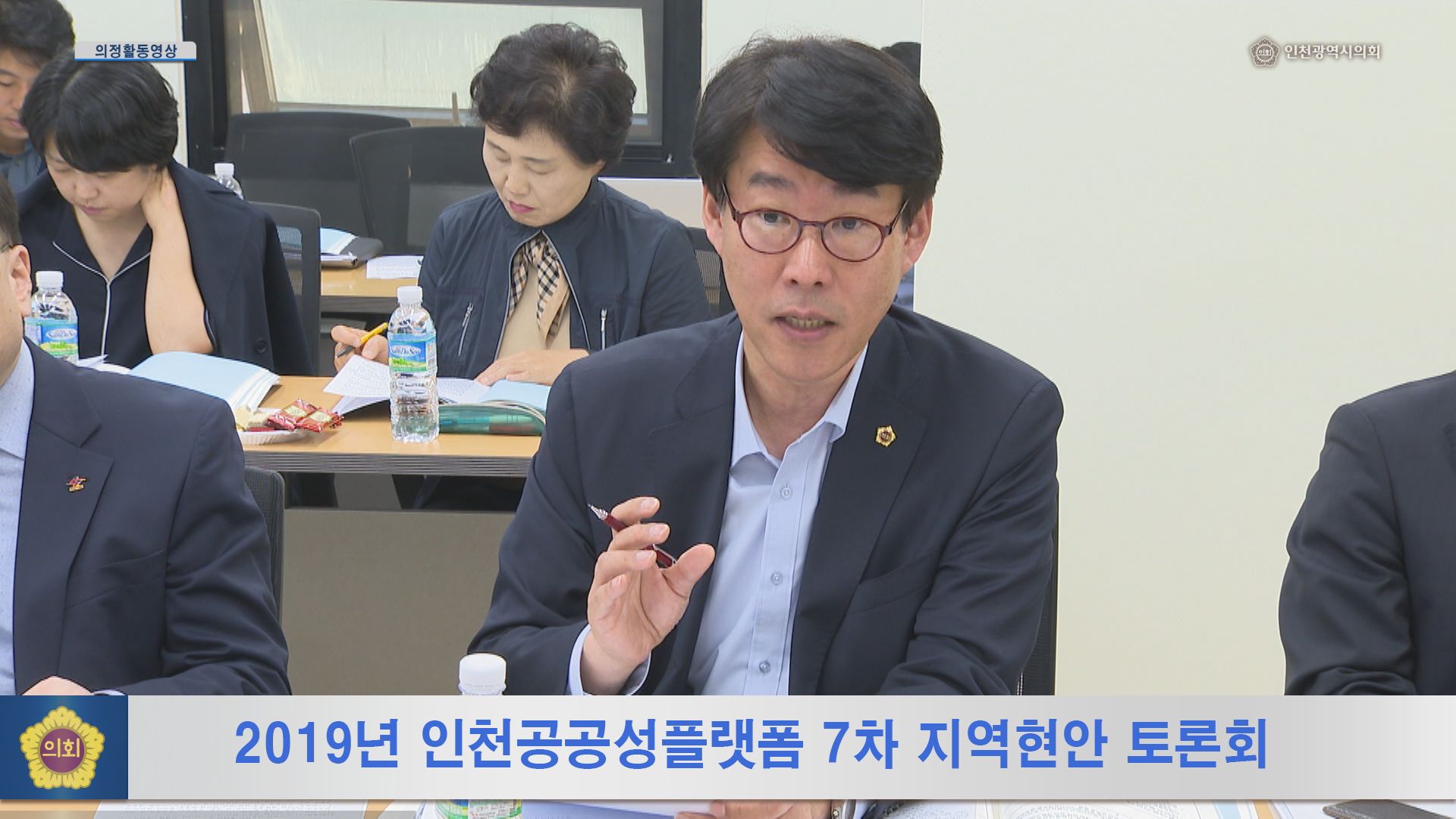 2019년 인천공공성플랫폼 7차 지역현안 토론회 사진