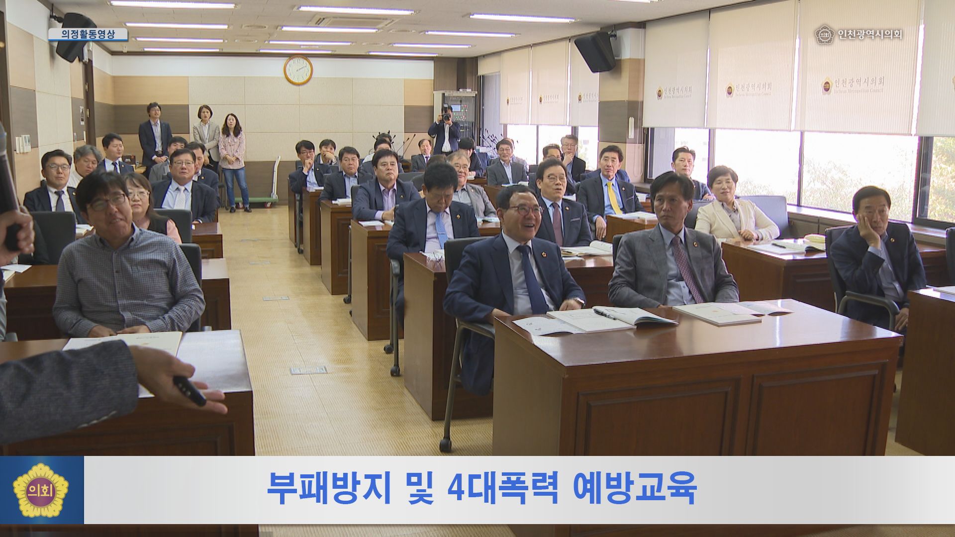 부패방지 및 4대폭력 예방교육 사진