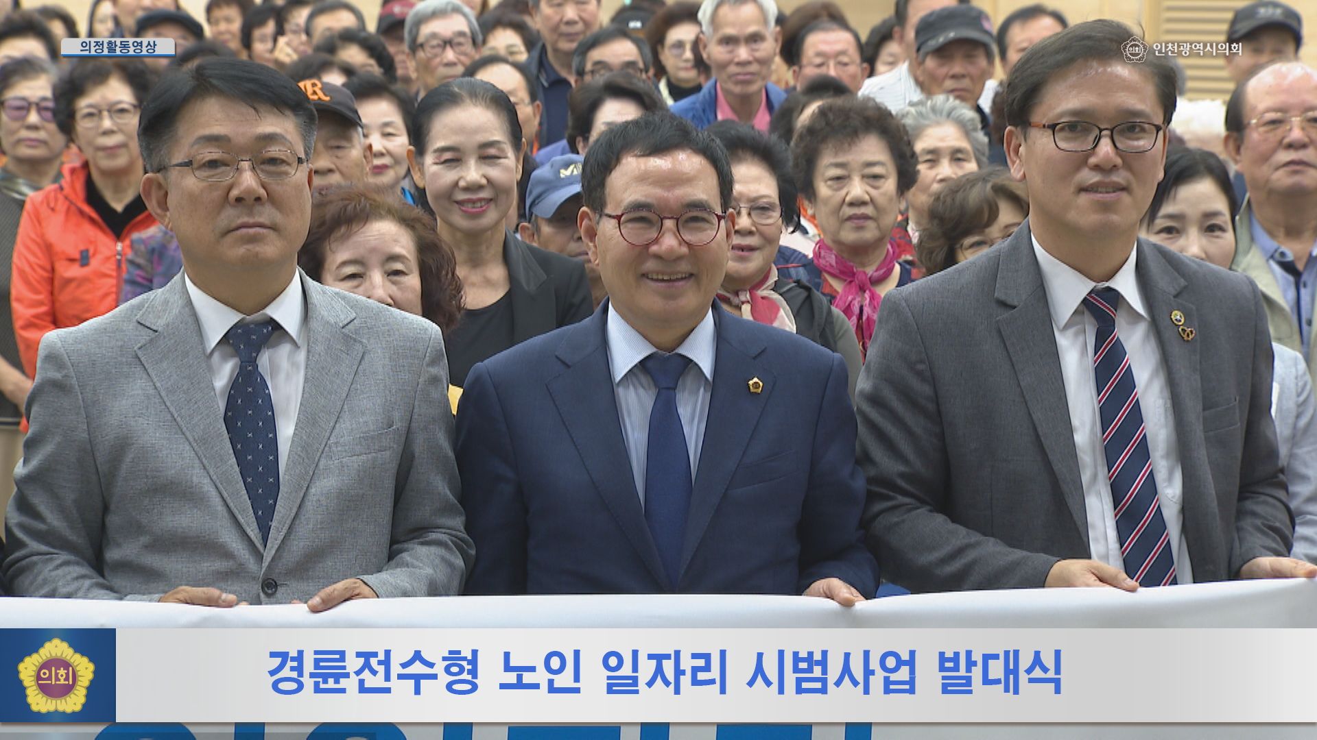 경륜전수형 노인일자리 시범사업 발대식 사진