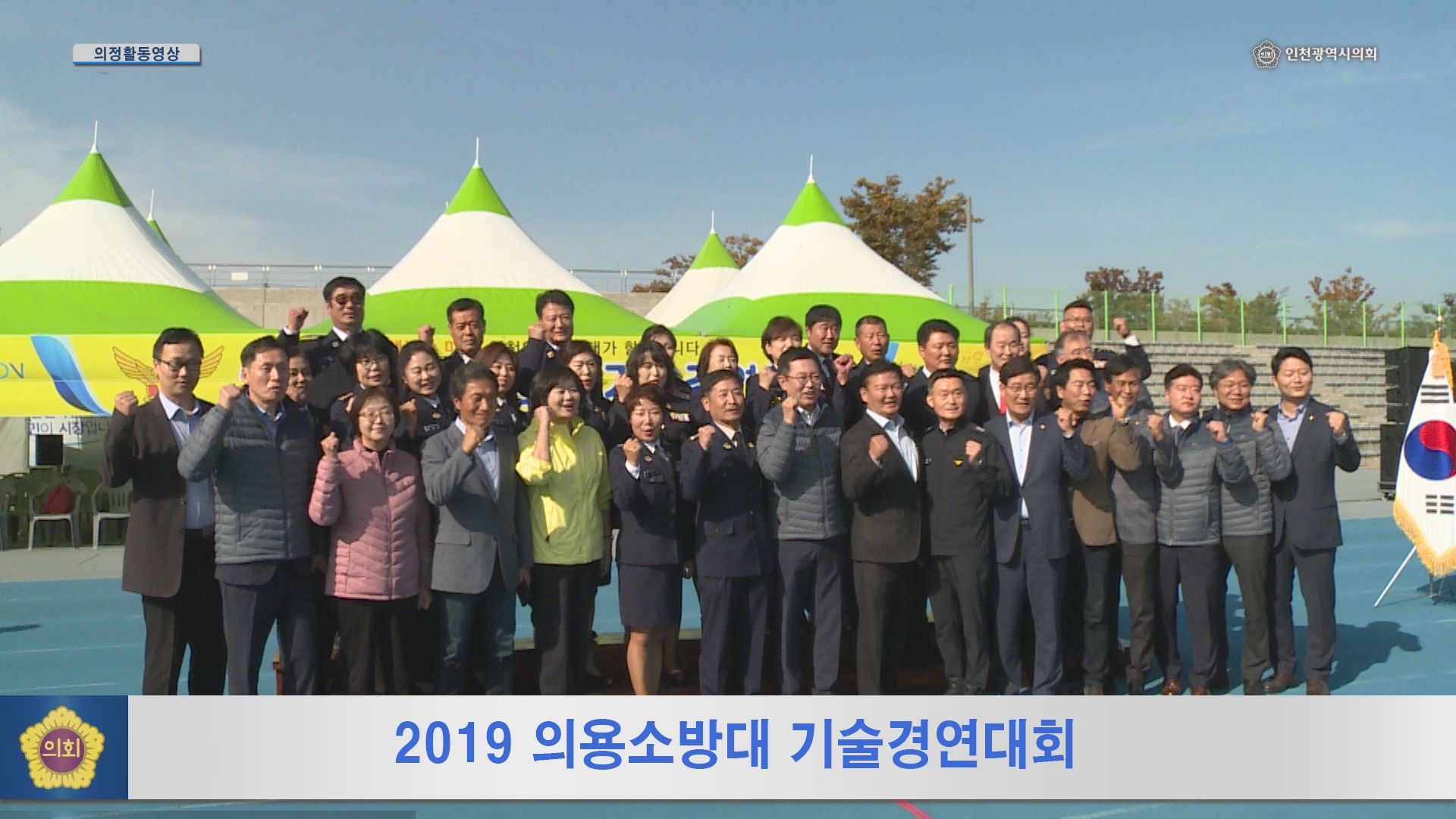 2019 의용소방대 기술경연대회 사진
