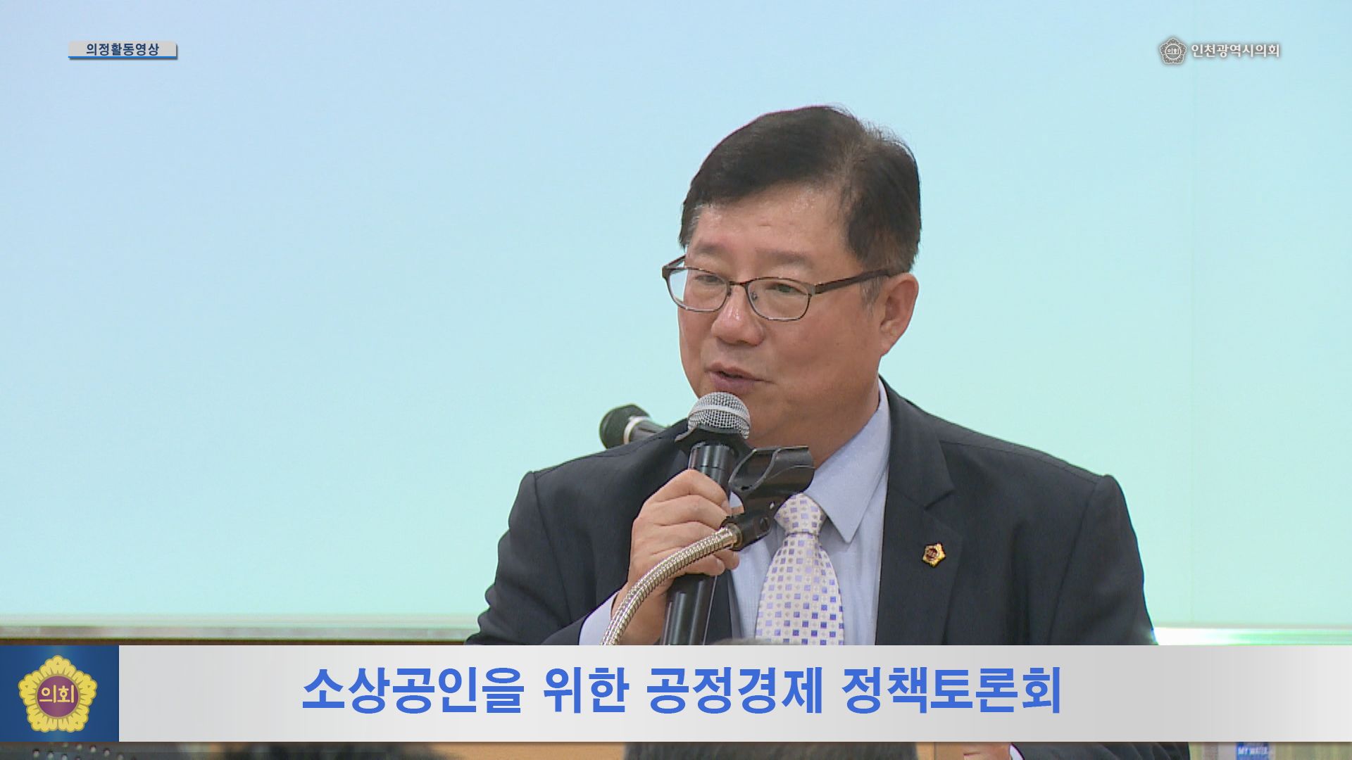 소상공인을 위한 공정경제 정책토론회 사진