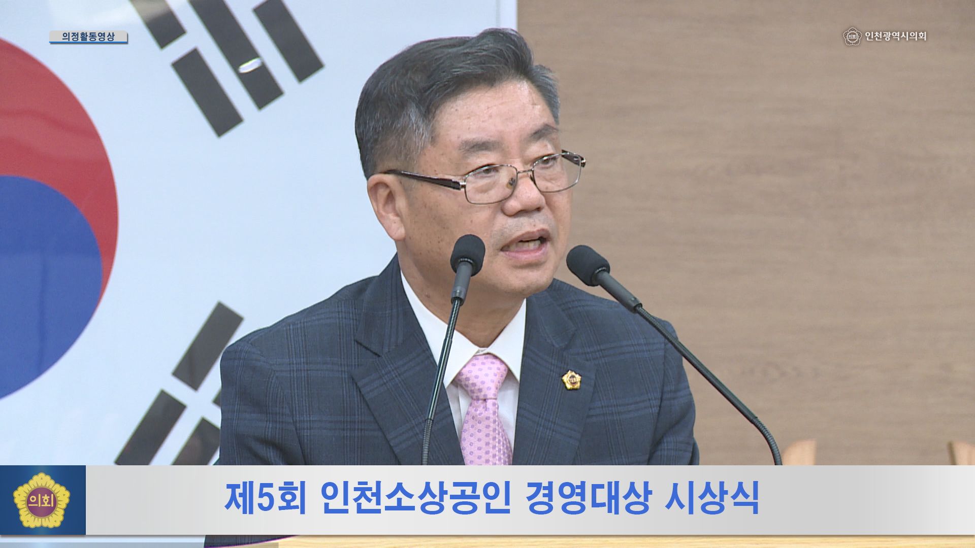 제5회 인천소상공인 경영대상 시상식 사진