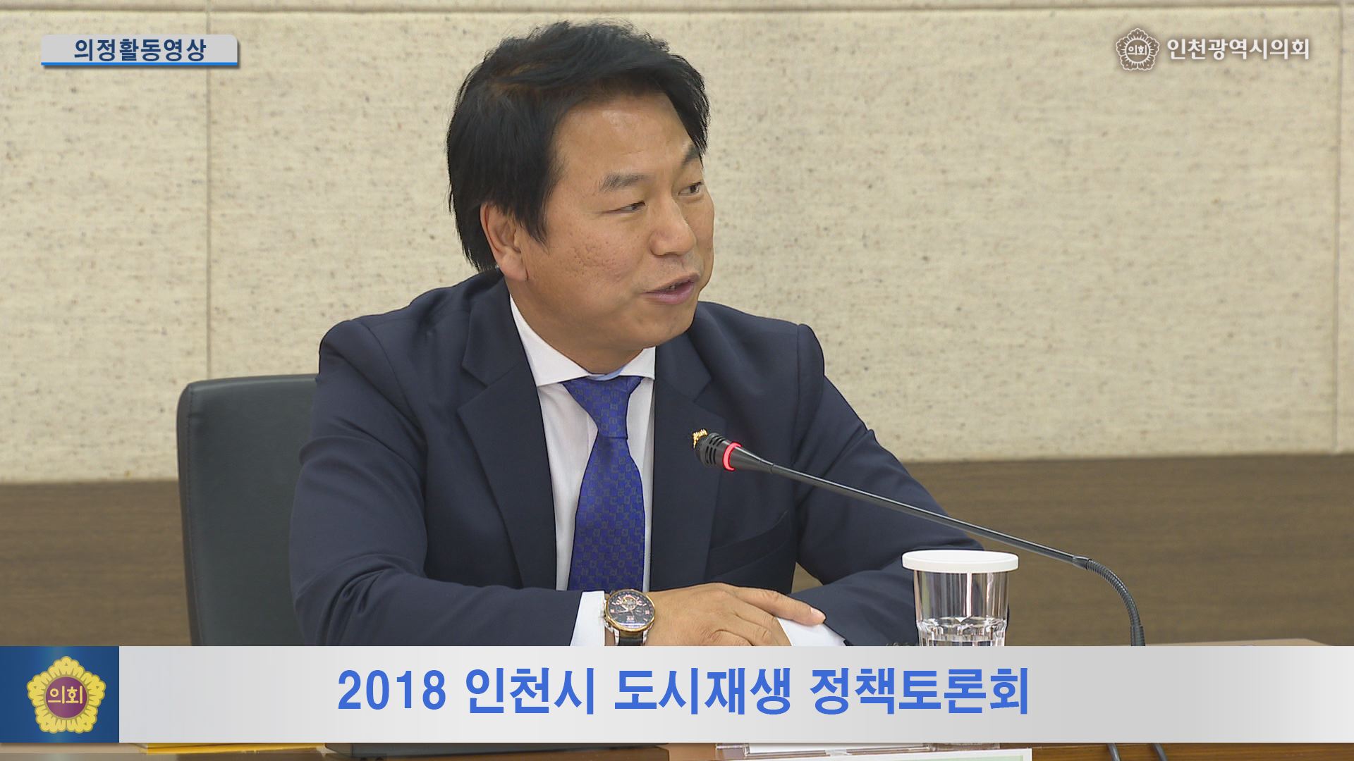 2018 인천시 도시재생정책토론회  사진