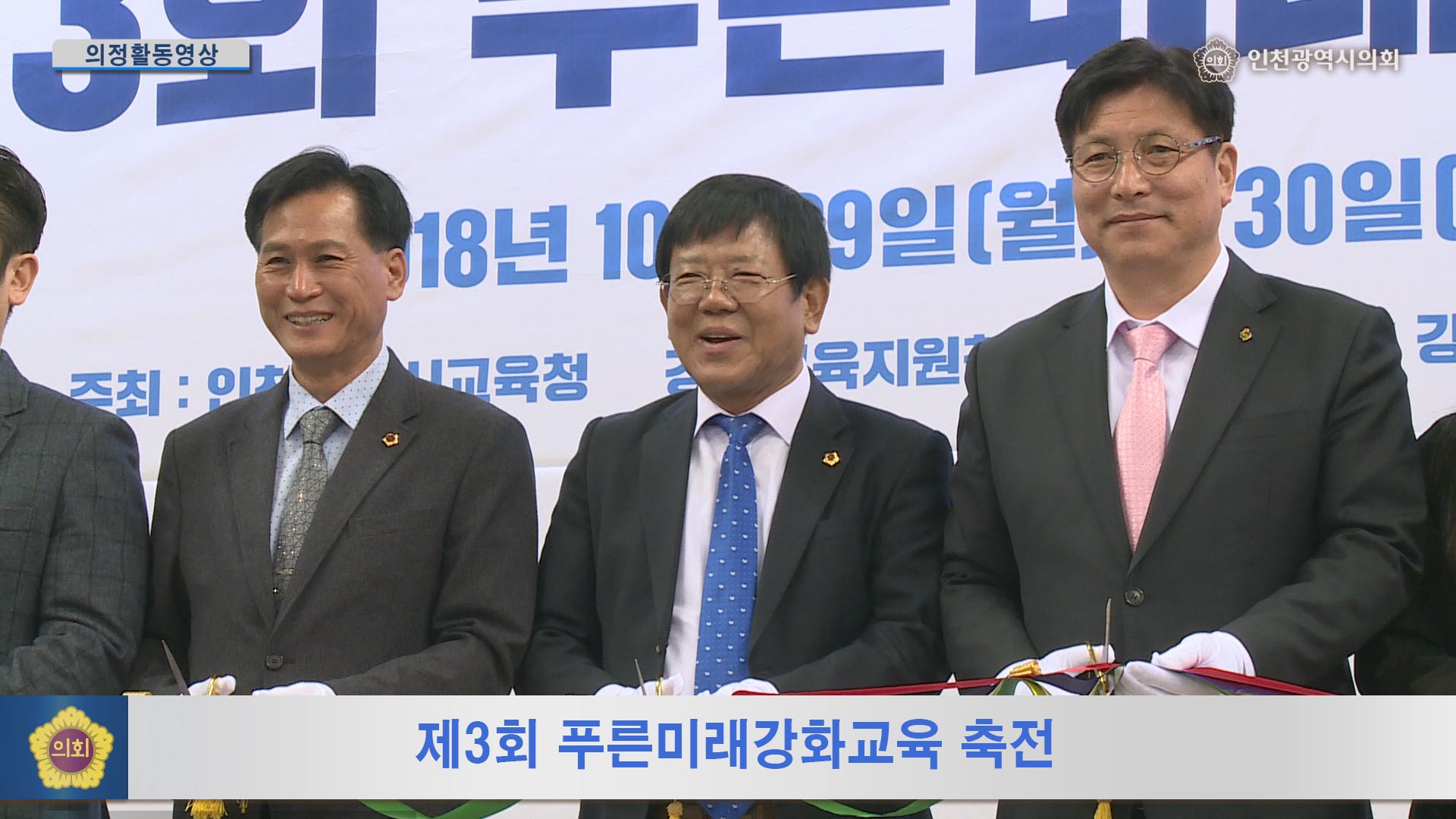 제3회 푸른미래강화교육 축전  사진