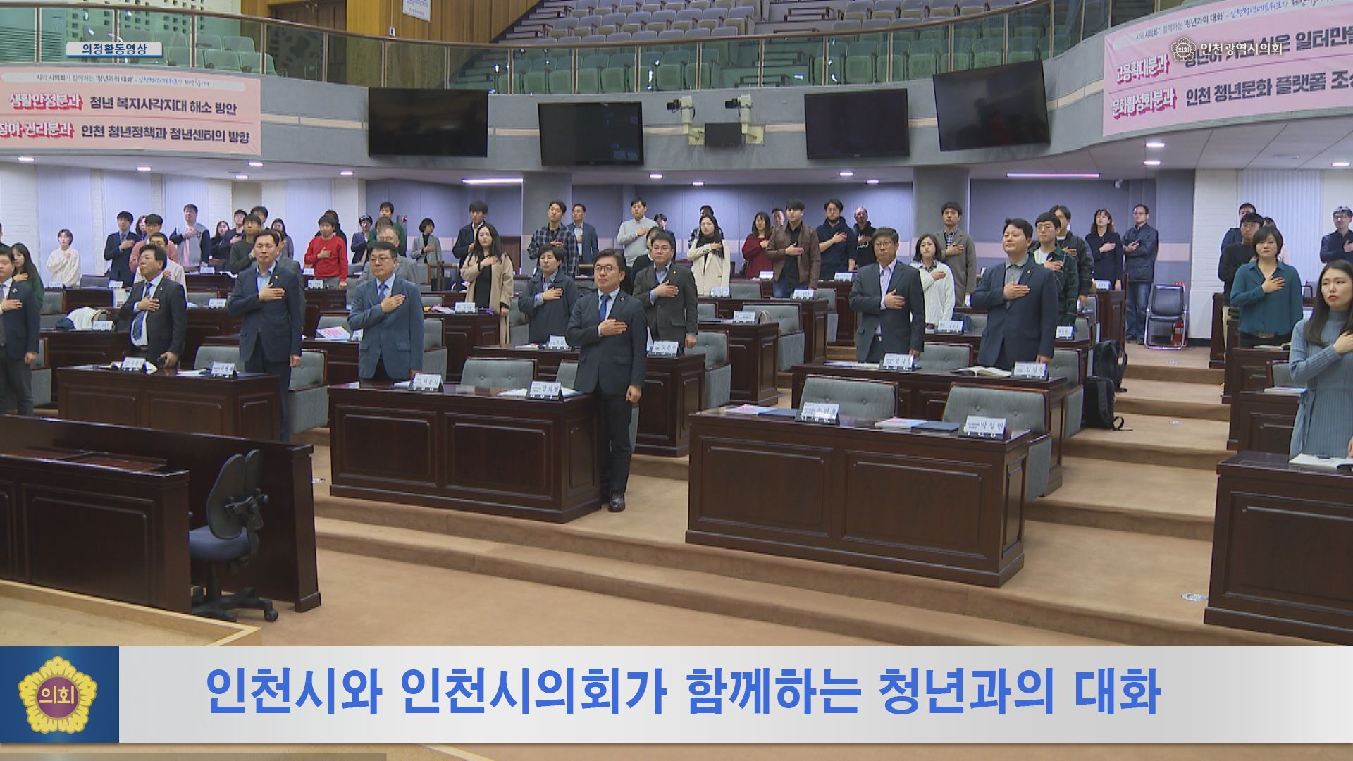 시와 시의회가 함께 하는 청년과의 대화 사진