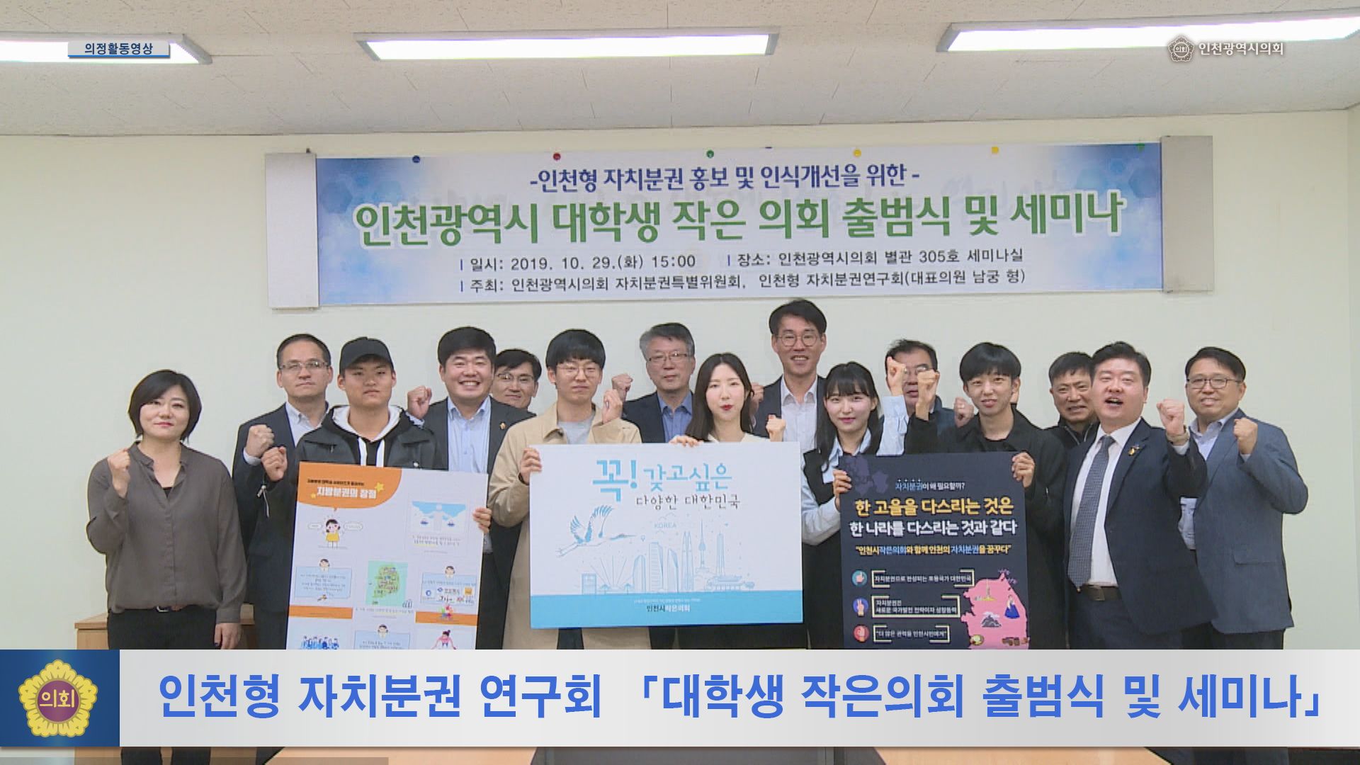 인천광역시의회 정책페스티벌 2일차 사진