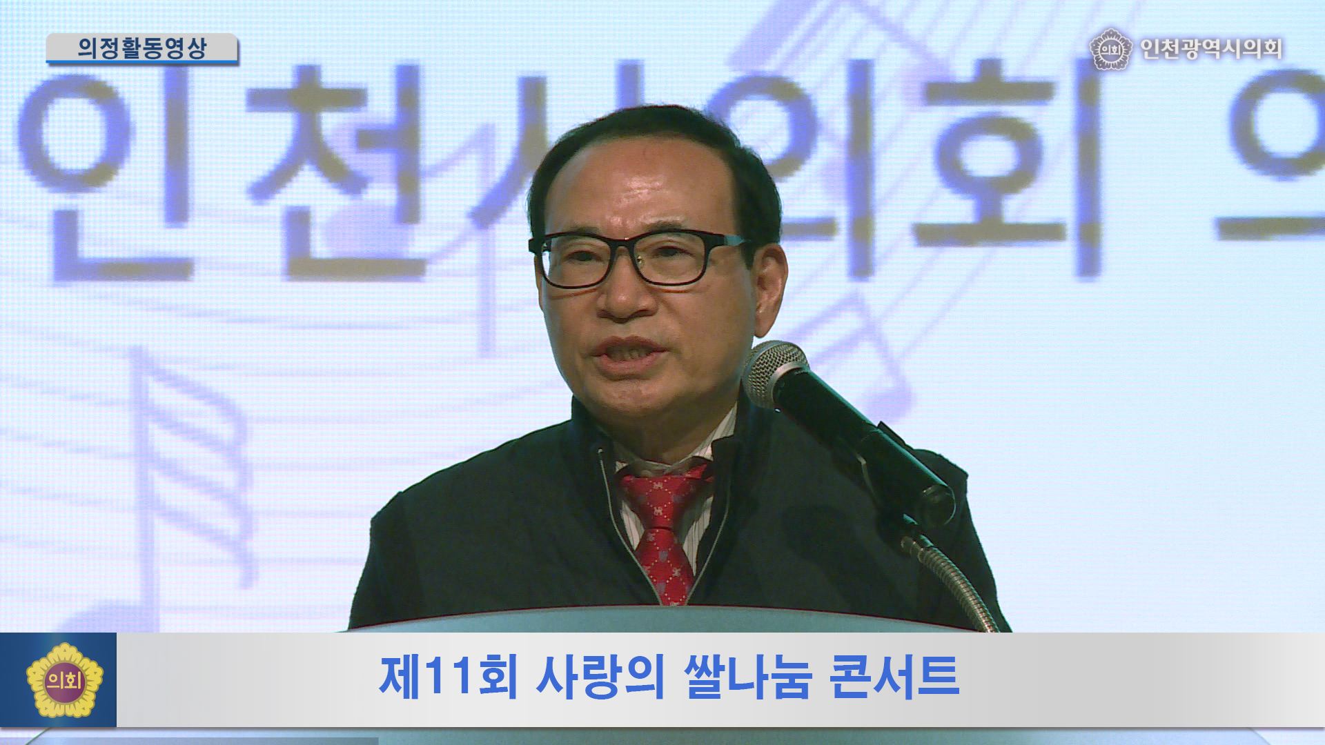 2018 제11회 사랑의 쌀나눔 콘서트 사진