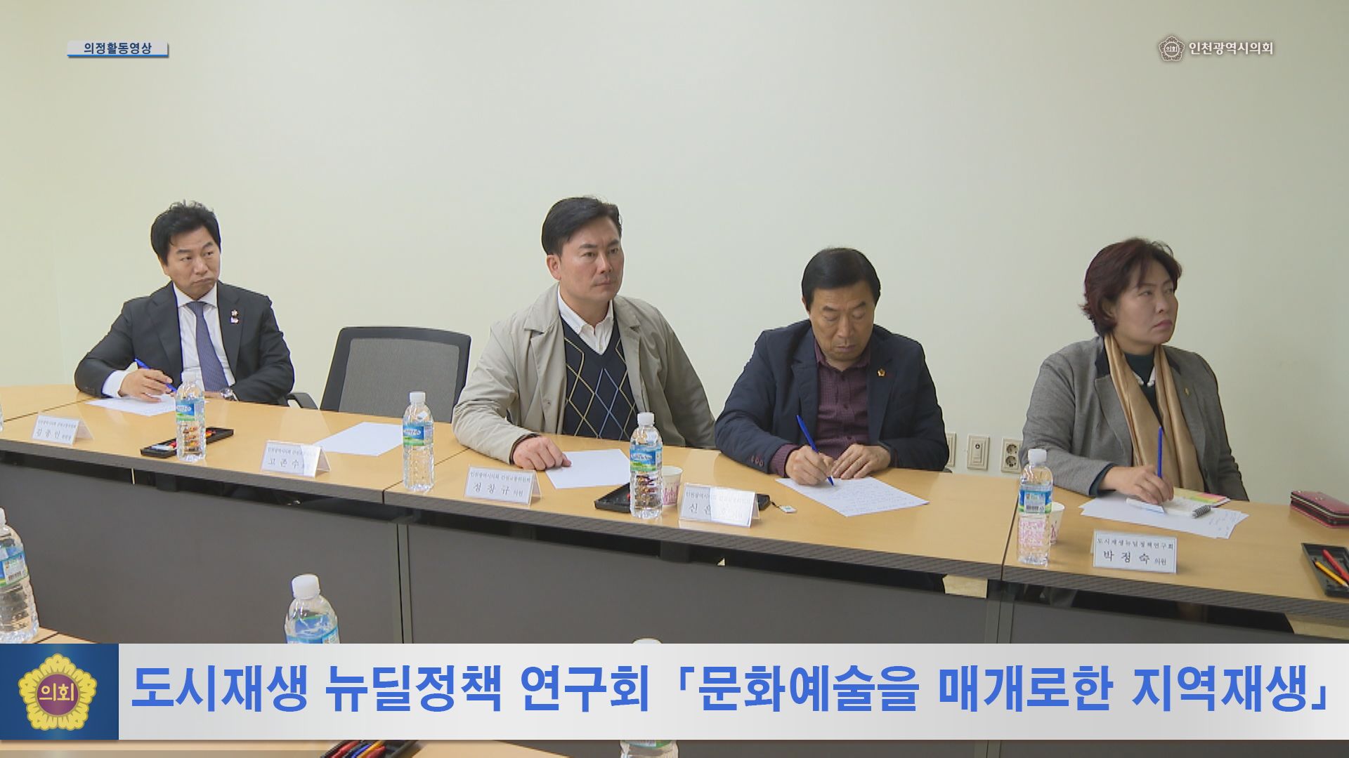 인천광역시의회 정책 페스티벌 2일차 사진