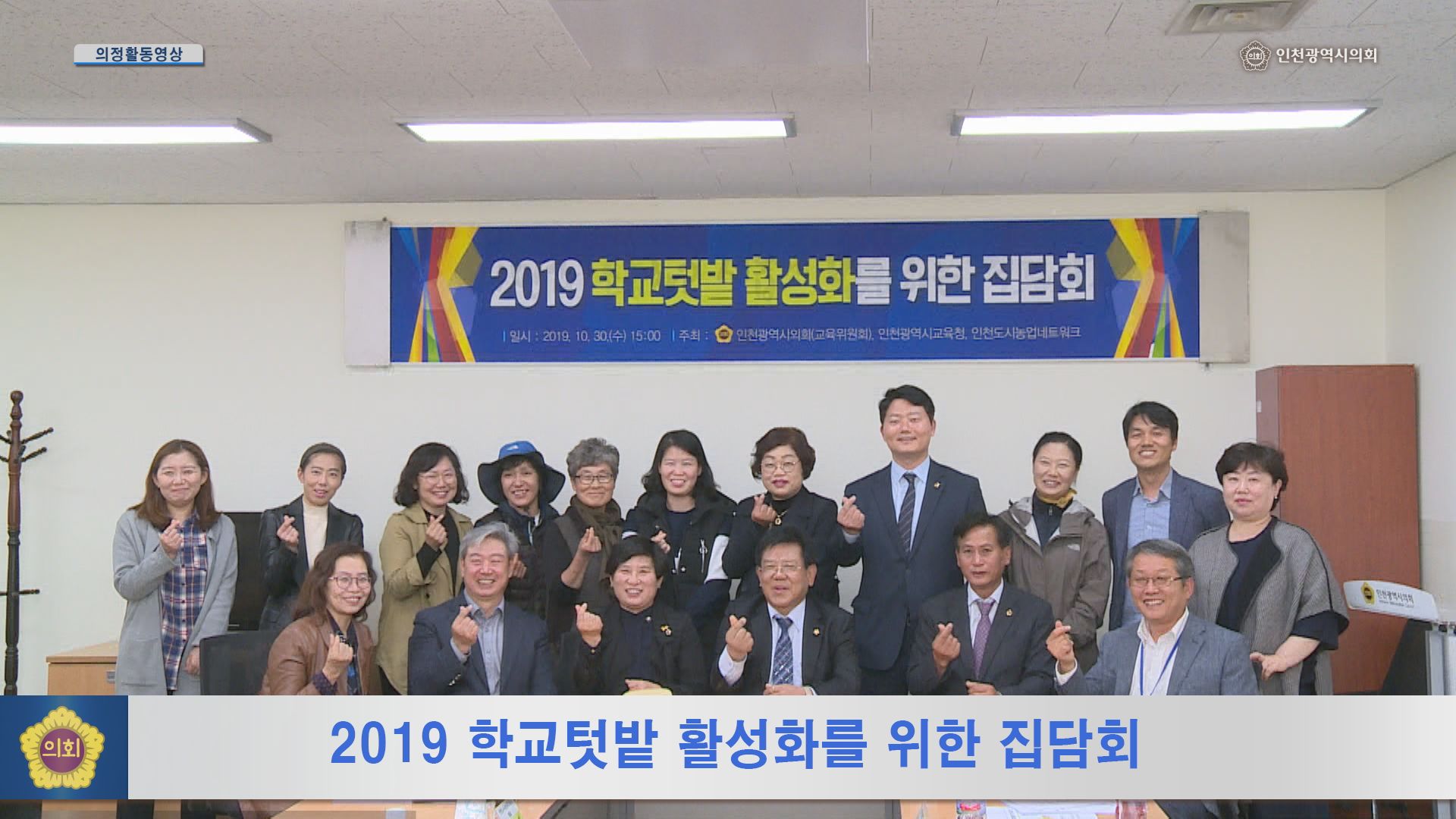 2019 학교텃밭 활성화를 위한 집담회 사진