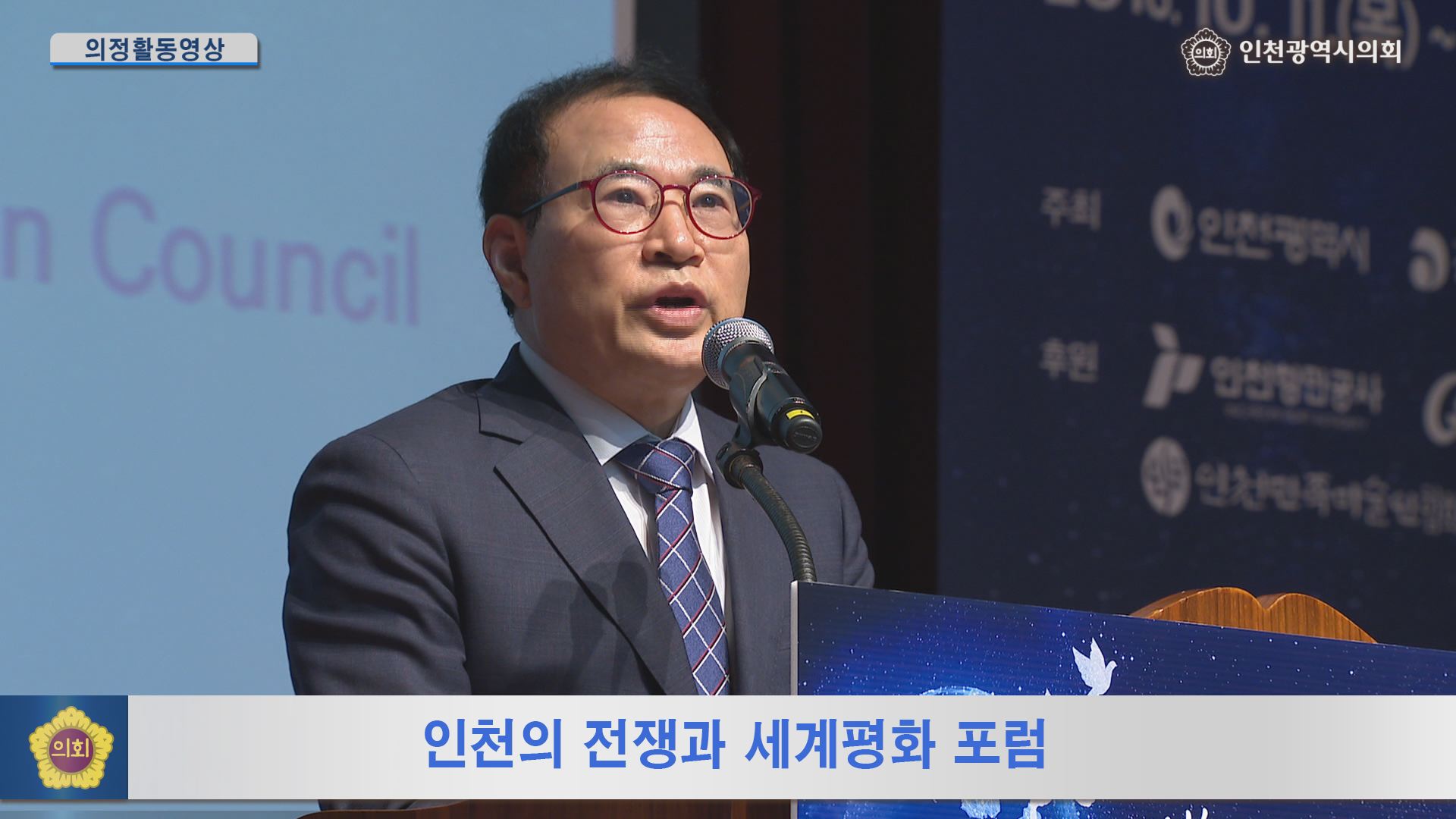 인천의 전쟁과 세계평화 포럼  사진