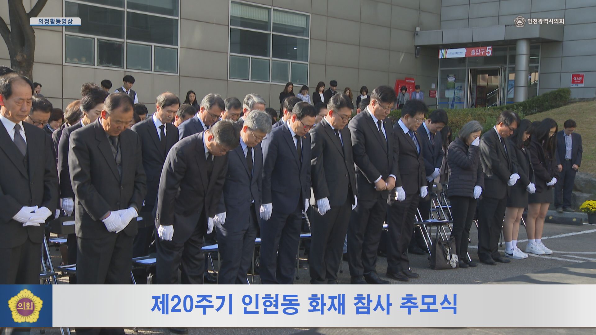제20주기 인현동 화재 참사 추모식 사진