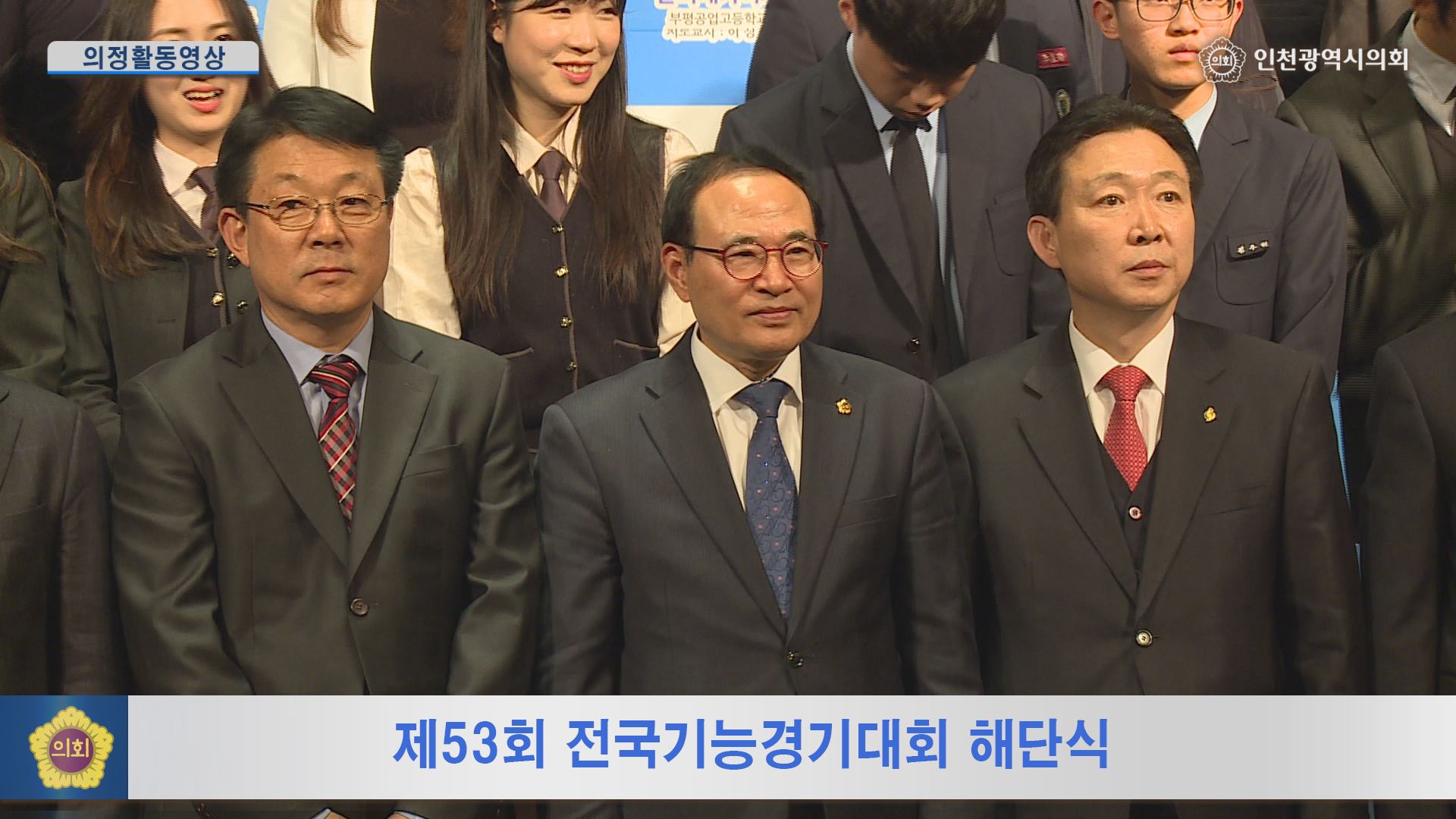 제53회 전국기능경기대회 해단식 사진