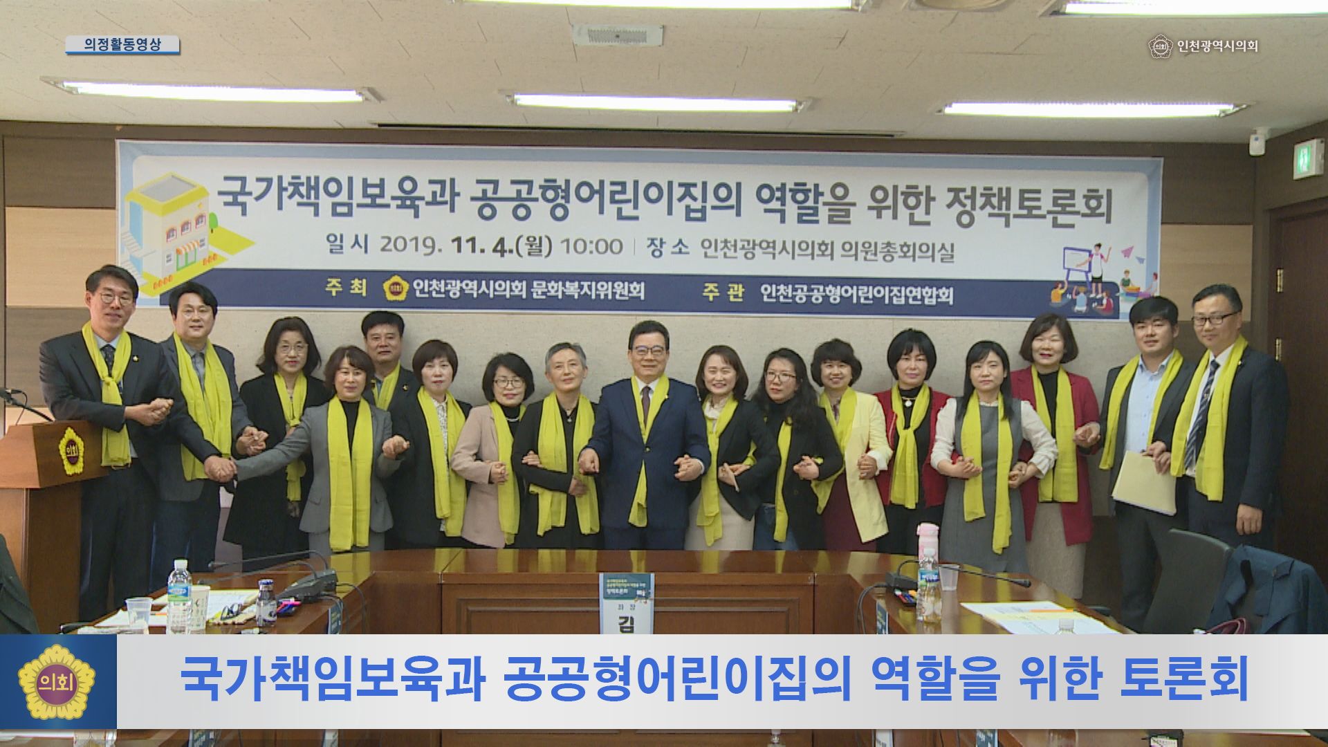 국가책임보육과 공공형어린이집의 역할을 위한 토론회 사진