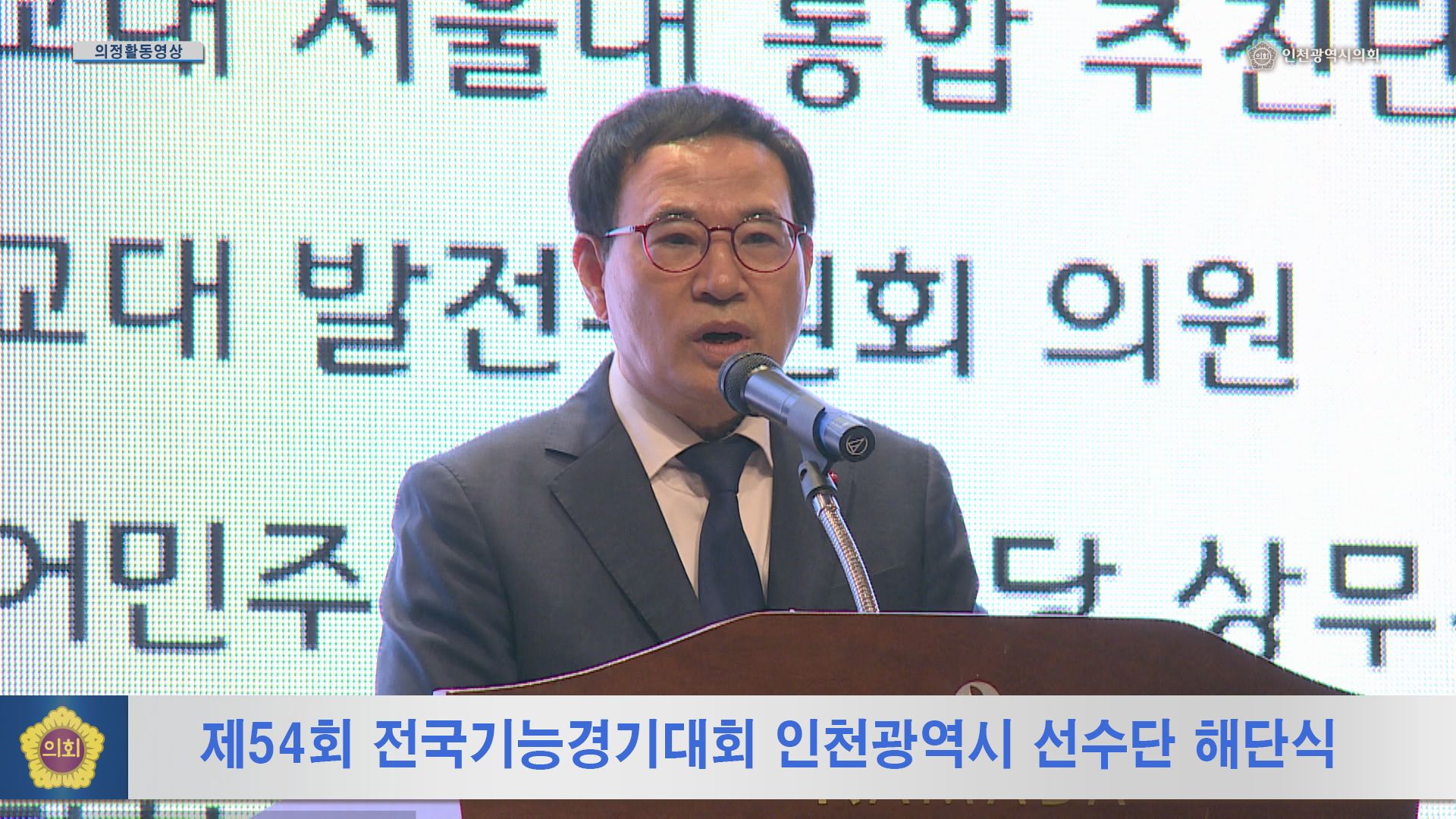 제54회 전국기능경기대회 인천광역시 선수단 해단식 사진