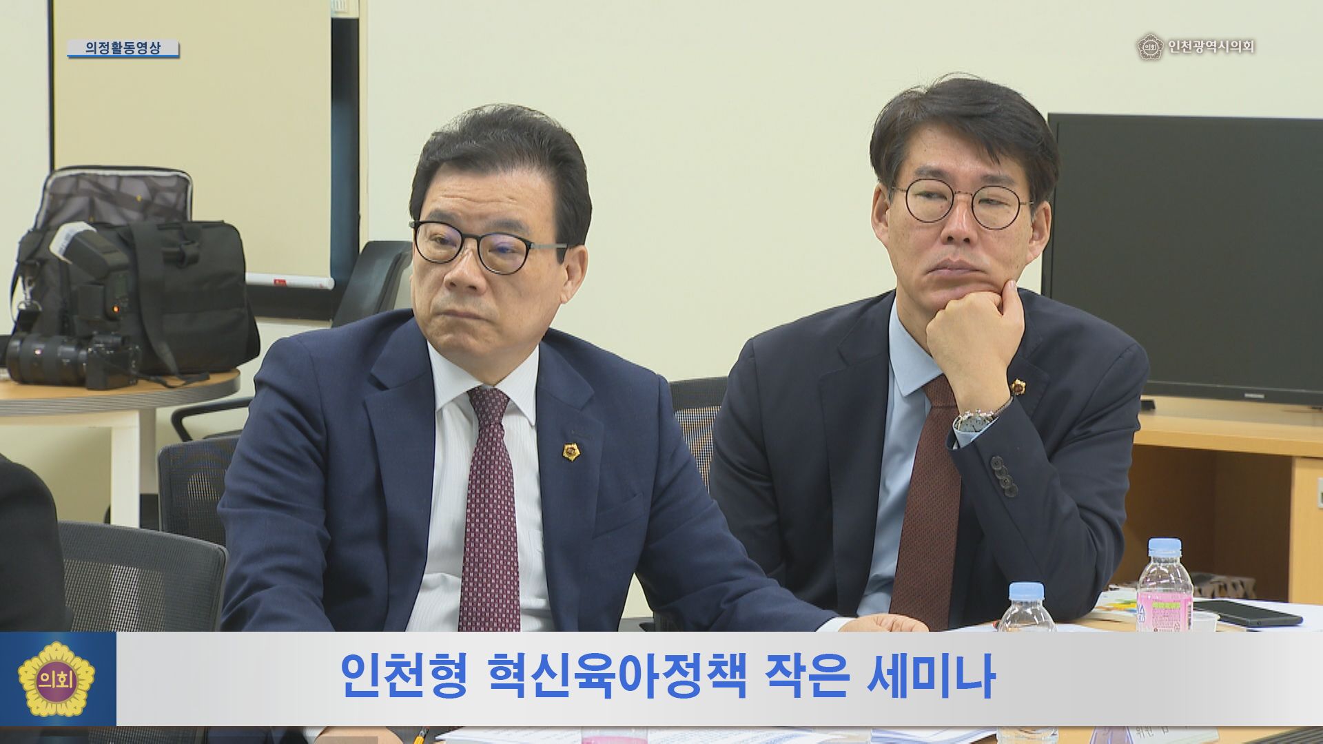 인천형 혁신육아정책 작은 세미나 사진