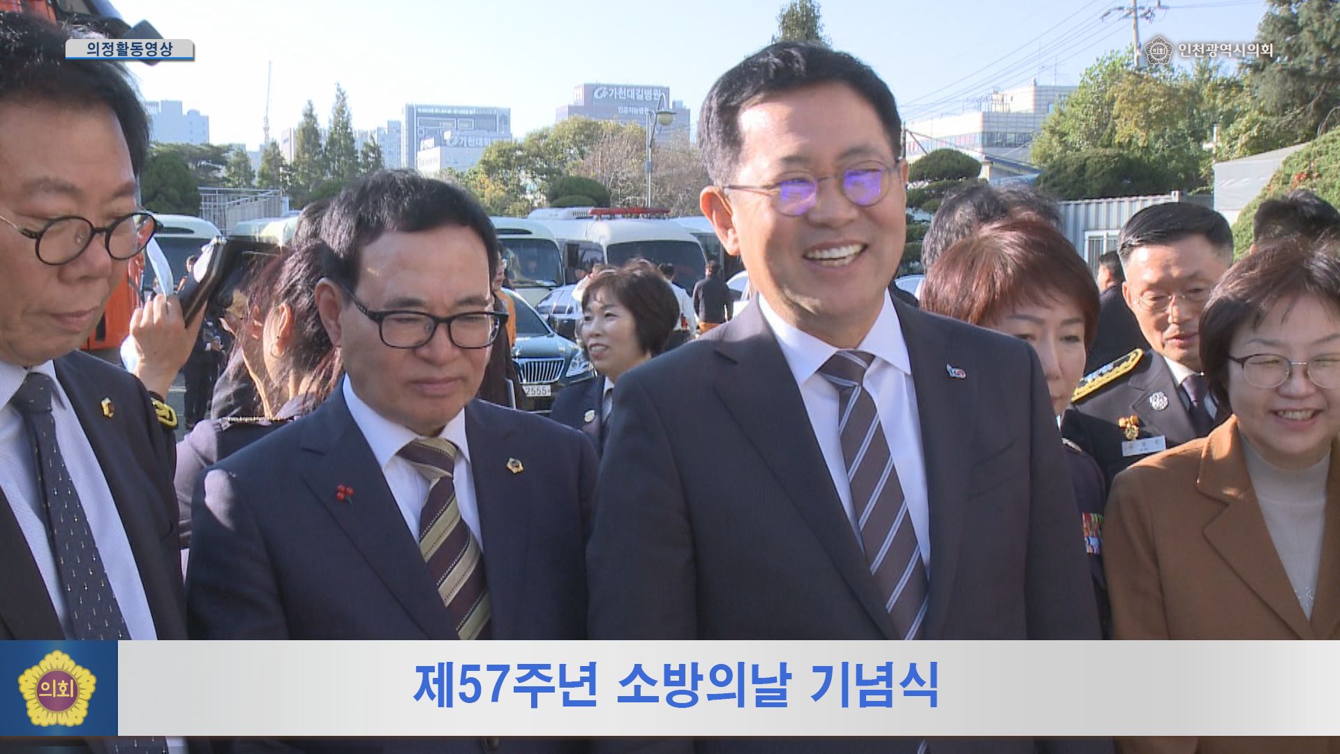 제57주년 소방의날 기념식 사진