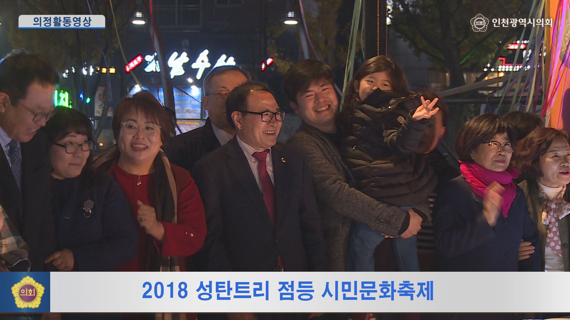 2018 성탄트리 점등 시민문화축제 사진